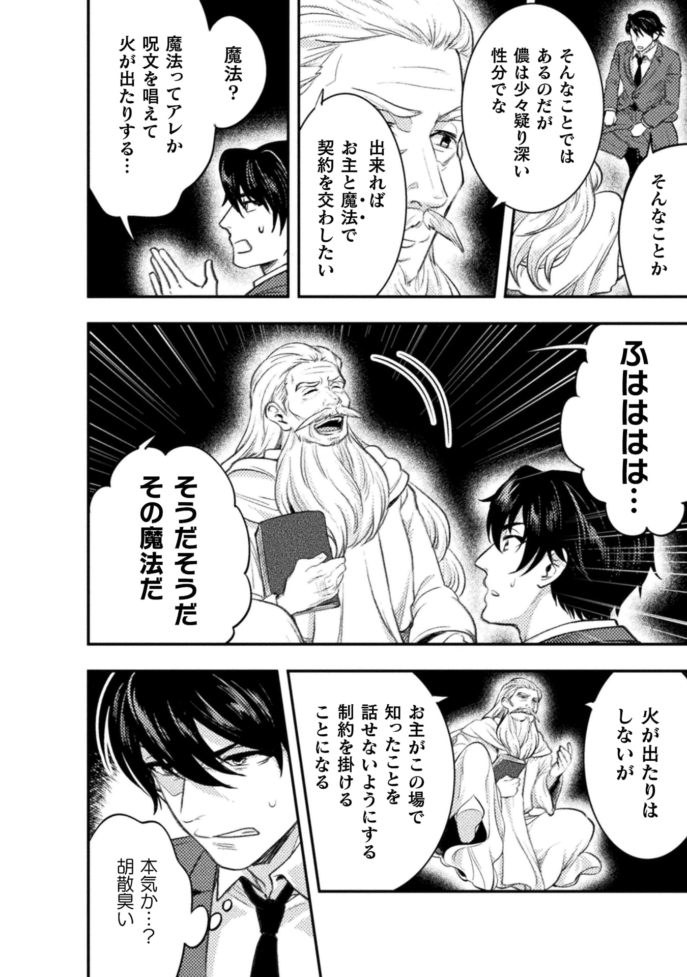 『美女と賢者と魔人の剣』