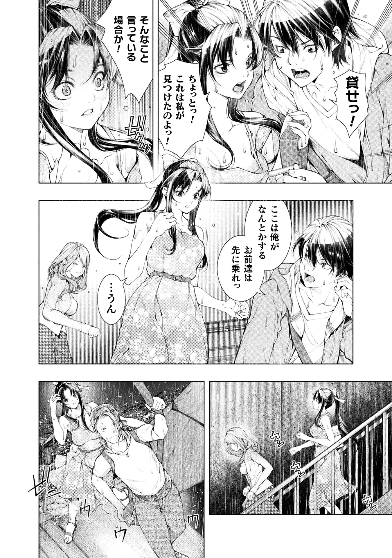 『恋獄島　極地恋愛』