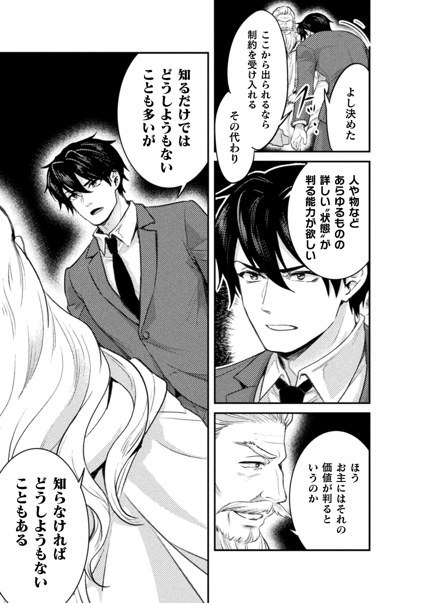 『美女と賢者と魔人の剣』