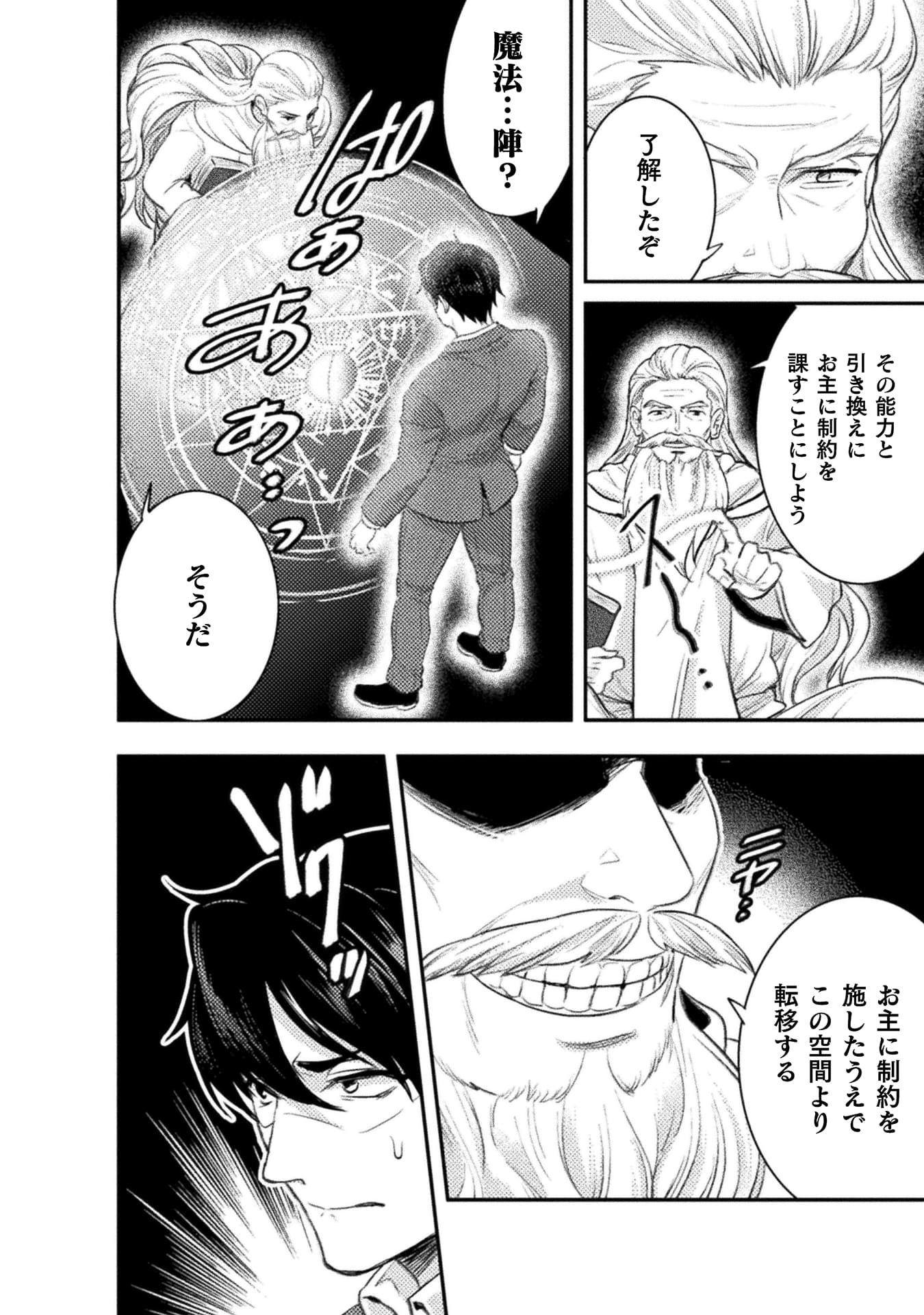 『美女と賢者と魔人の剣』