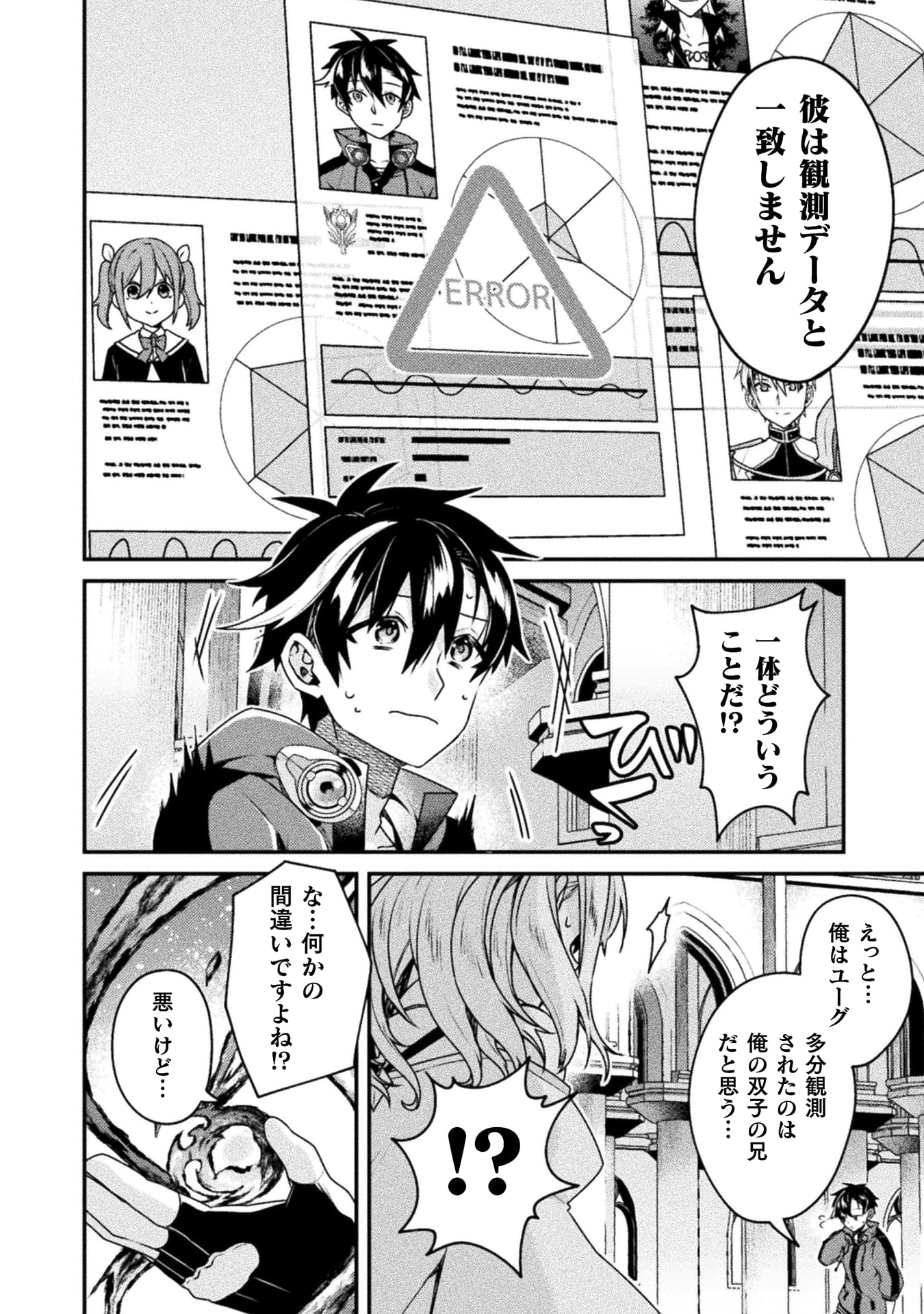 『間違い勇者の選択 出来損ない初級魔術師、勇者召喚に巻き込まれる』