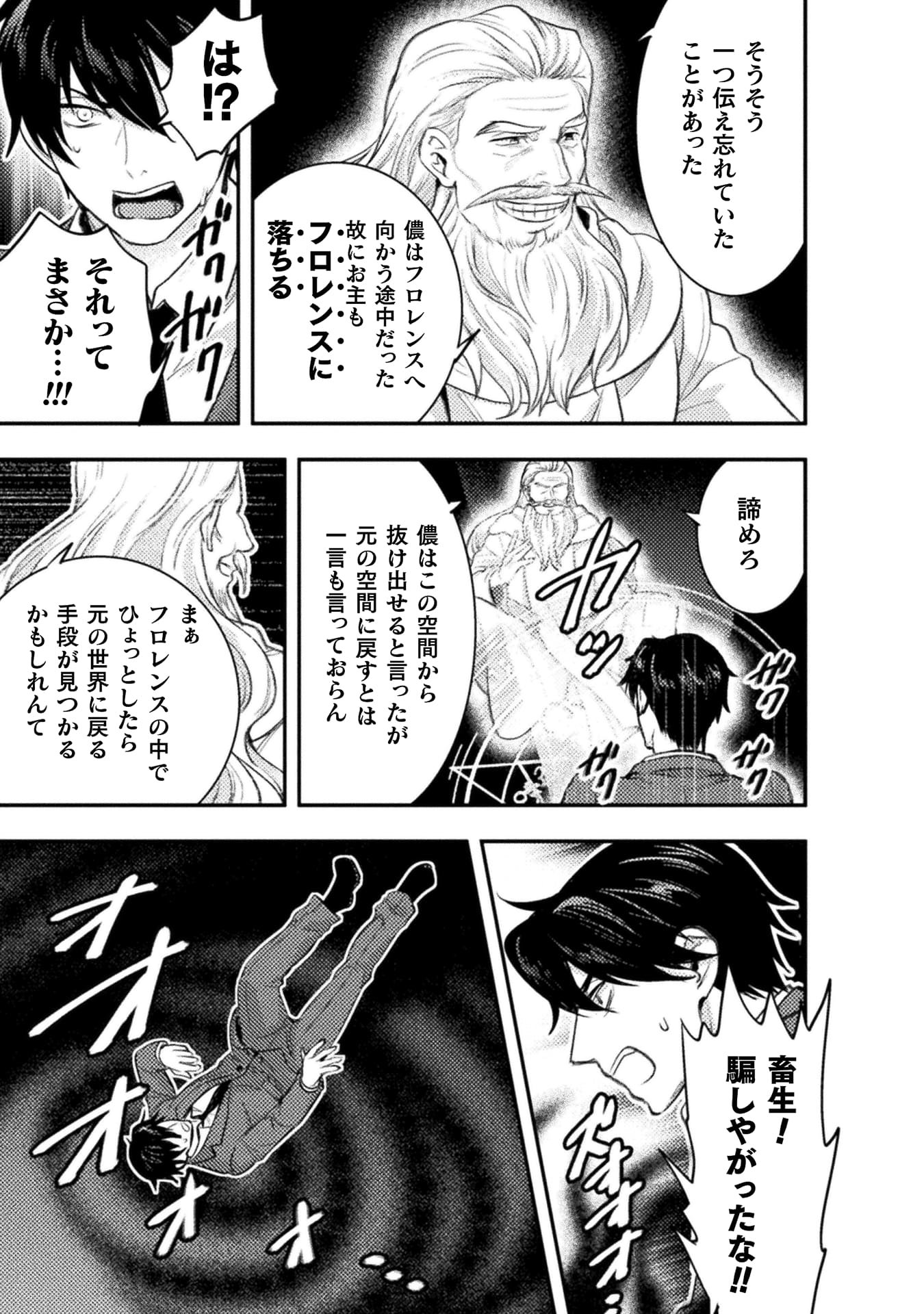 『美女と賢者と魔人の剣』