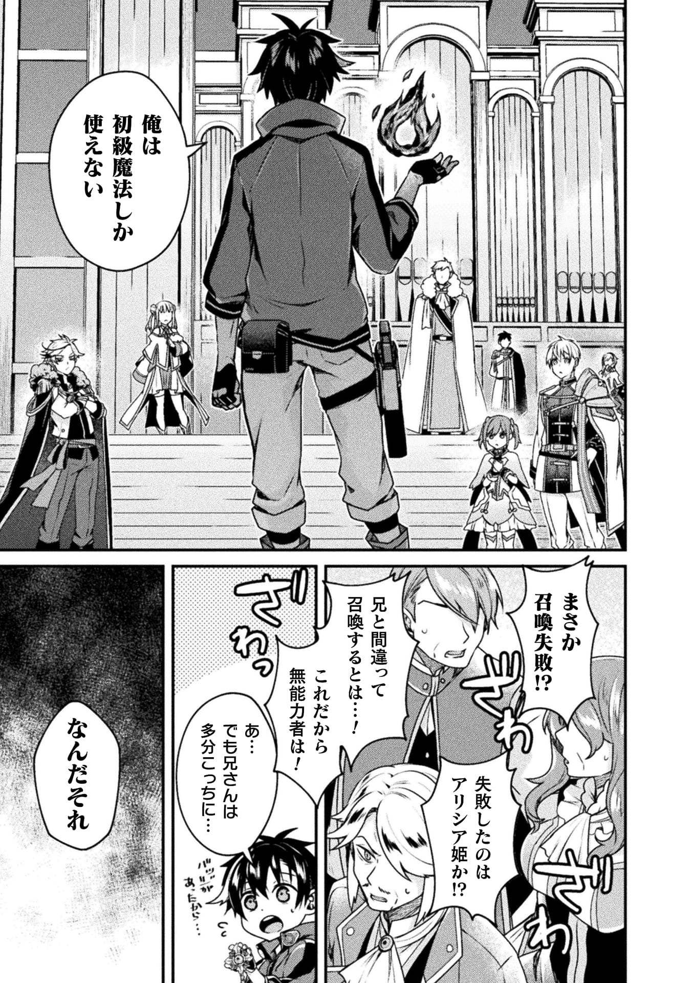 『間違い勇者の選択 出来損ない初級魔術師、勇者召喚に巻き込まれる』