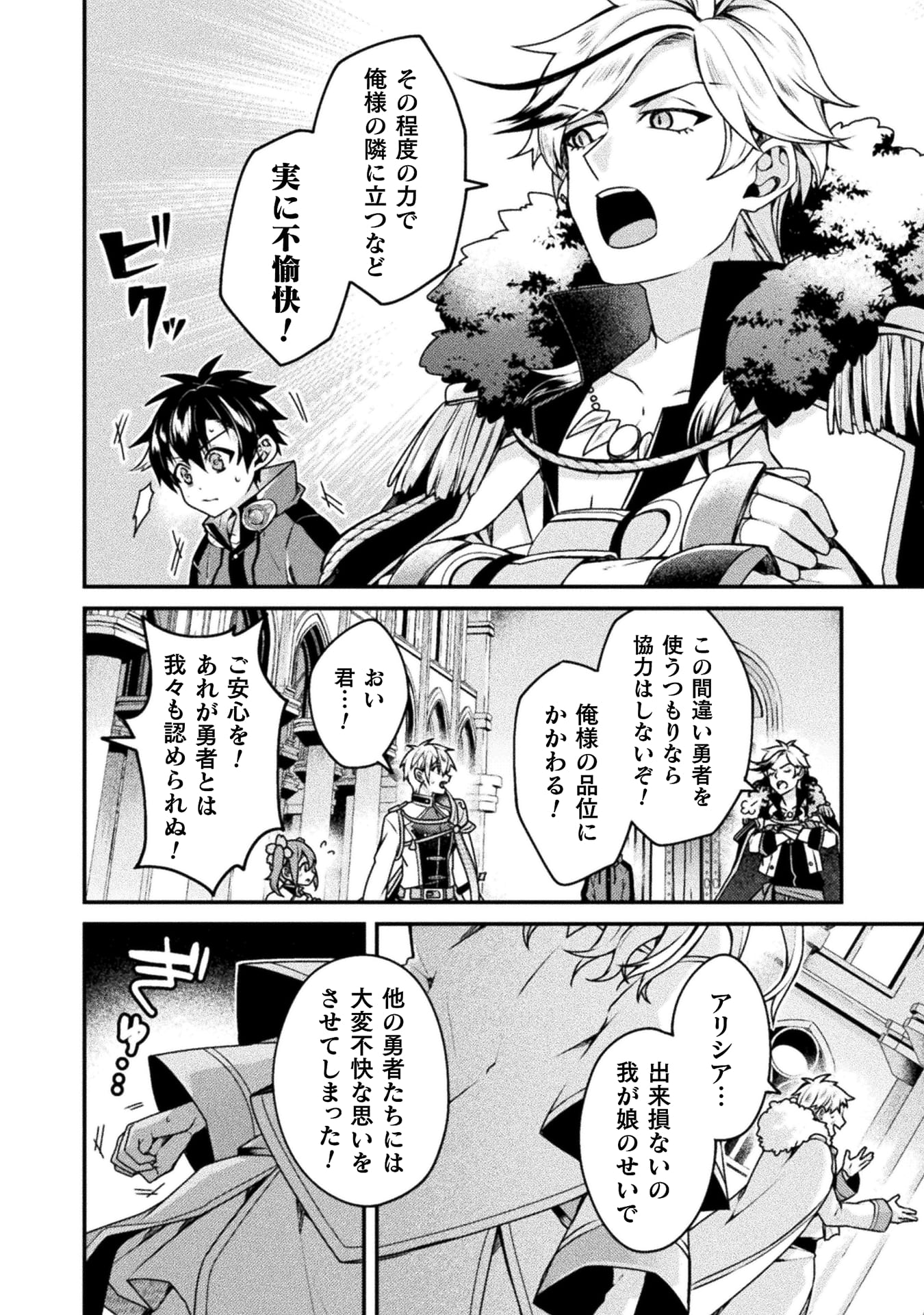 『間違い勇者の選択 出来損ない初級魔術師、勇者召喚に巻き込まれる』