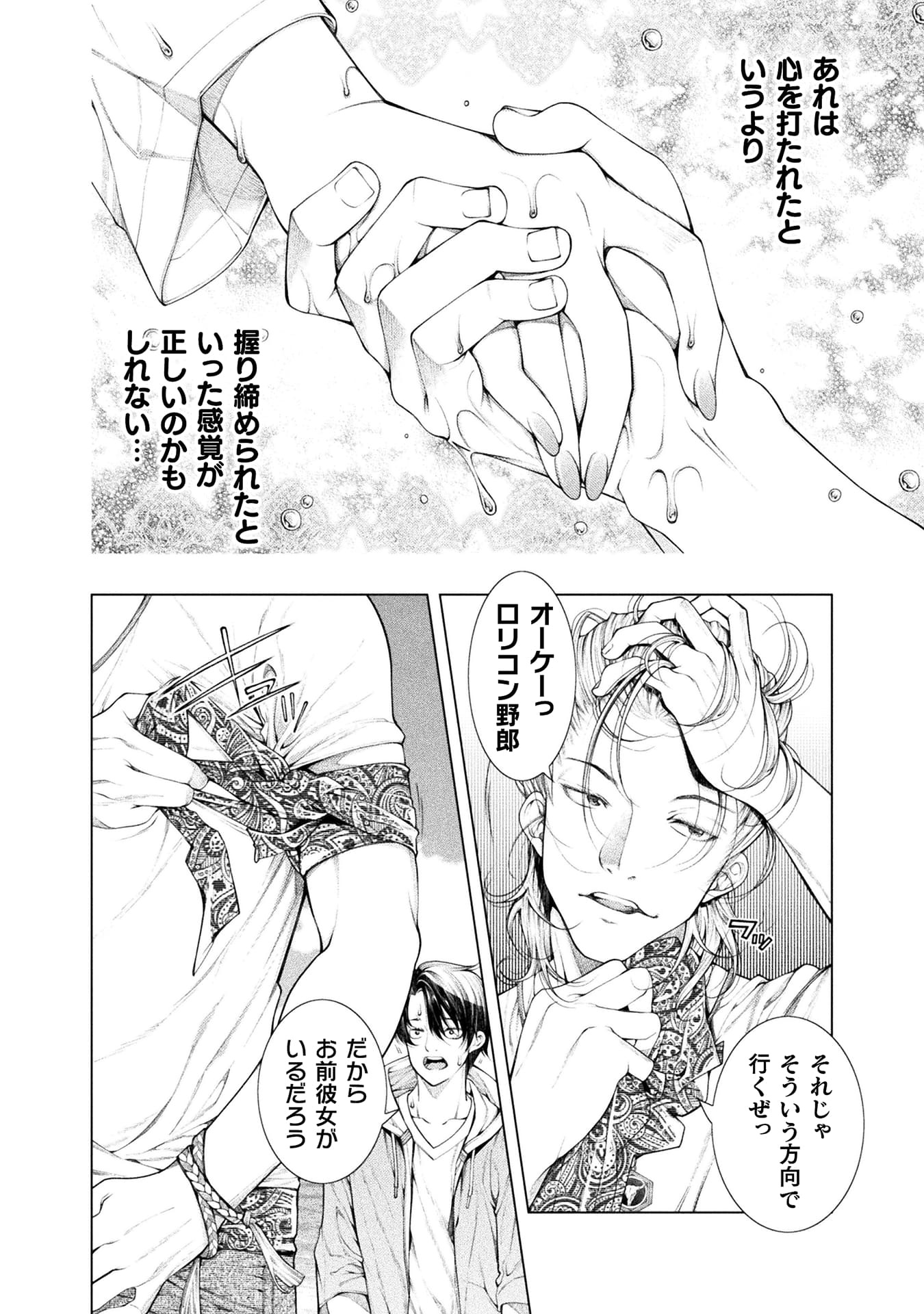 『恋獄島　極地恋愛』