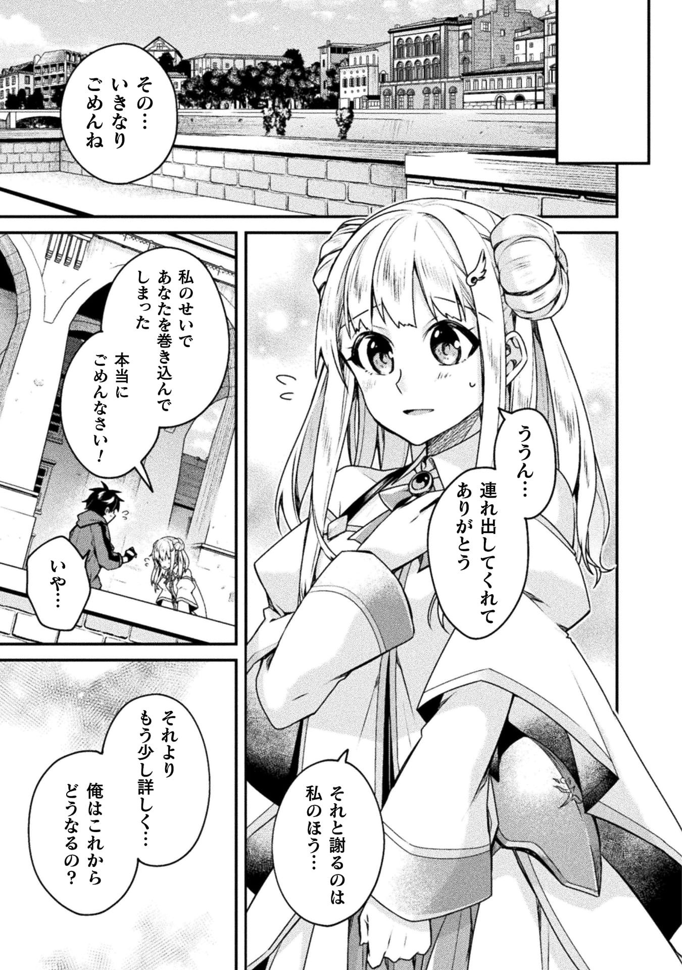 『間違い勇者の選択　出来損ない初級魔術師、勇者召喚に巻き込まれる』