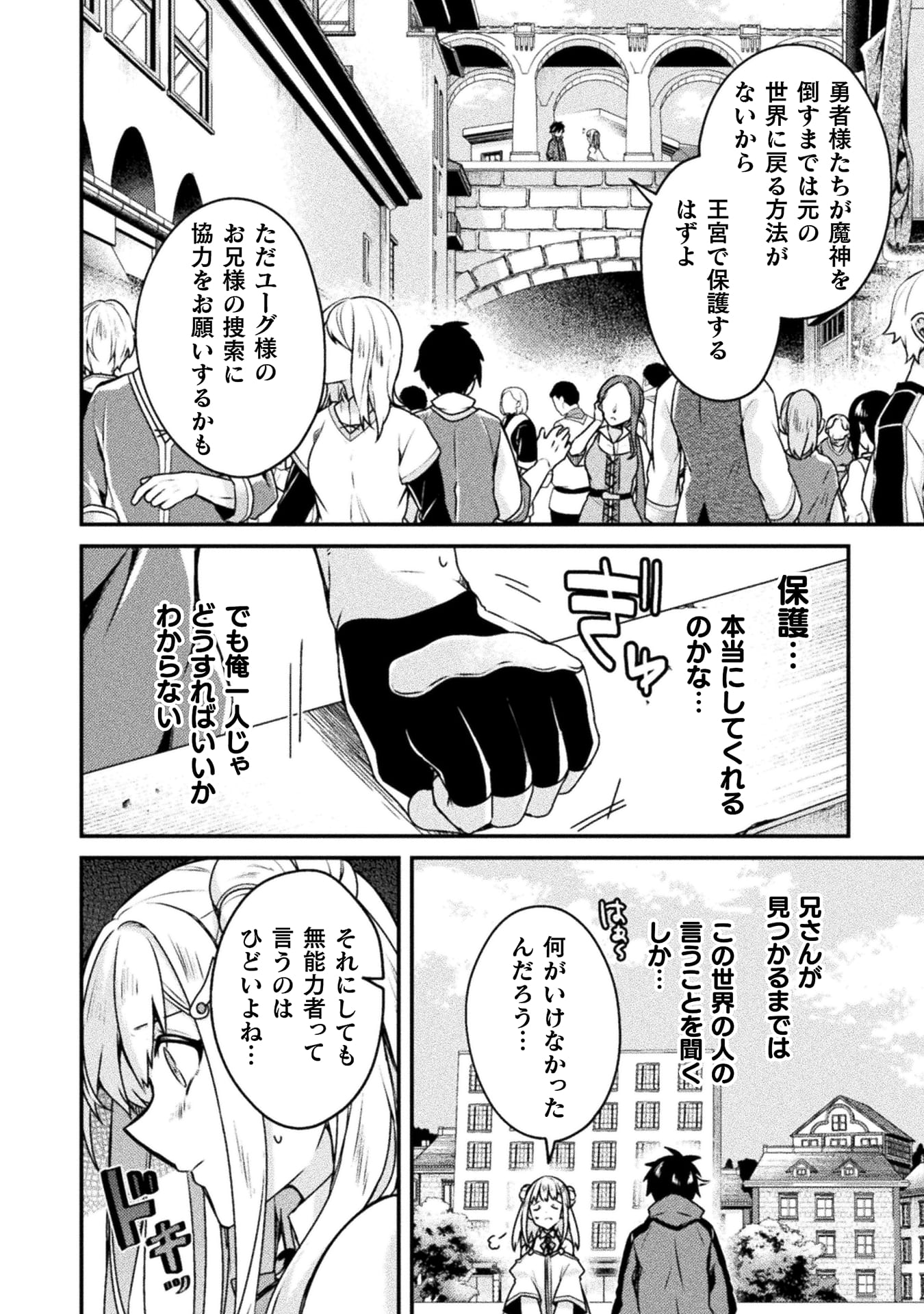 『間違い勇者の選択　出来損ない初級魔術師、勇者召喚に巻き込まれる』