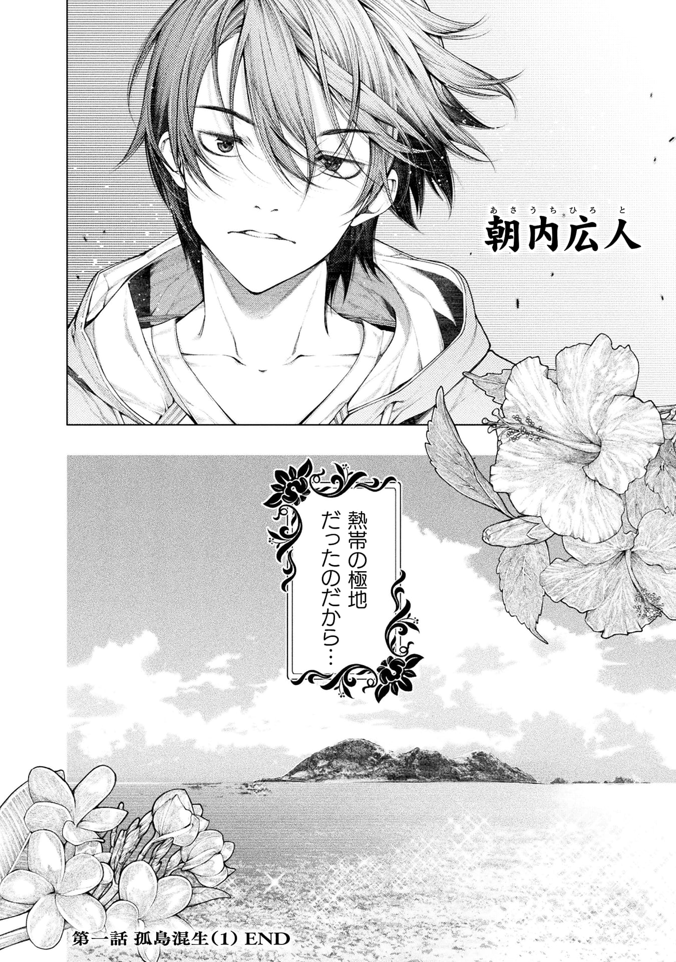 『恋獄島　極地恋愛』