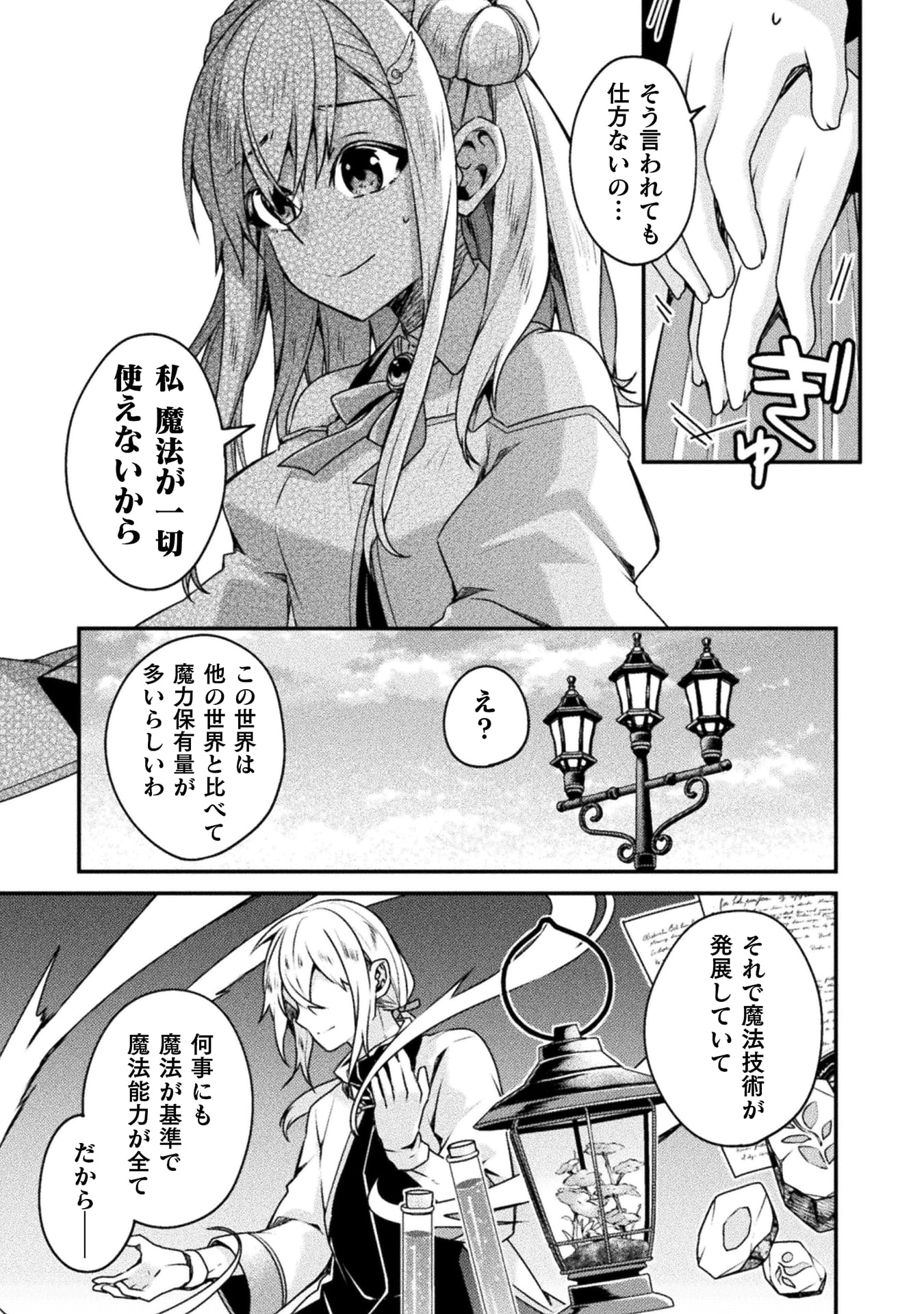 『間違い勇者の選択　出来損ない初級魔術師、勇者召喚に巻き込まれる』