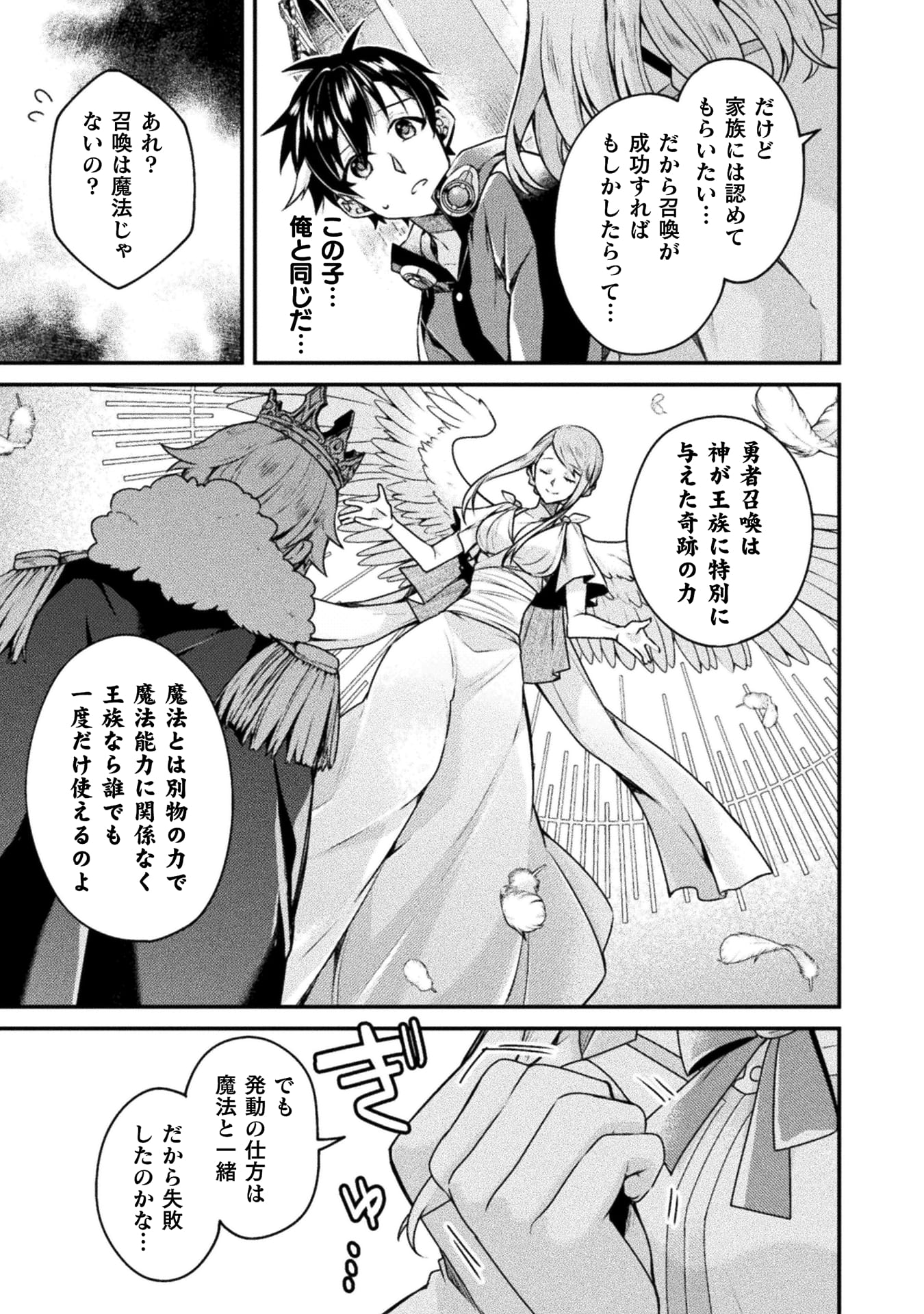 『間違い勇者の選択　出来損ない初級魔術師、勇者召喚に巻き込まれる』