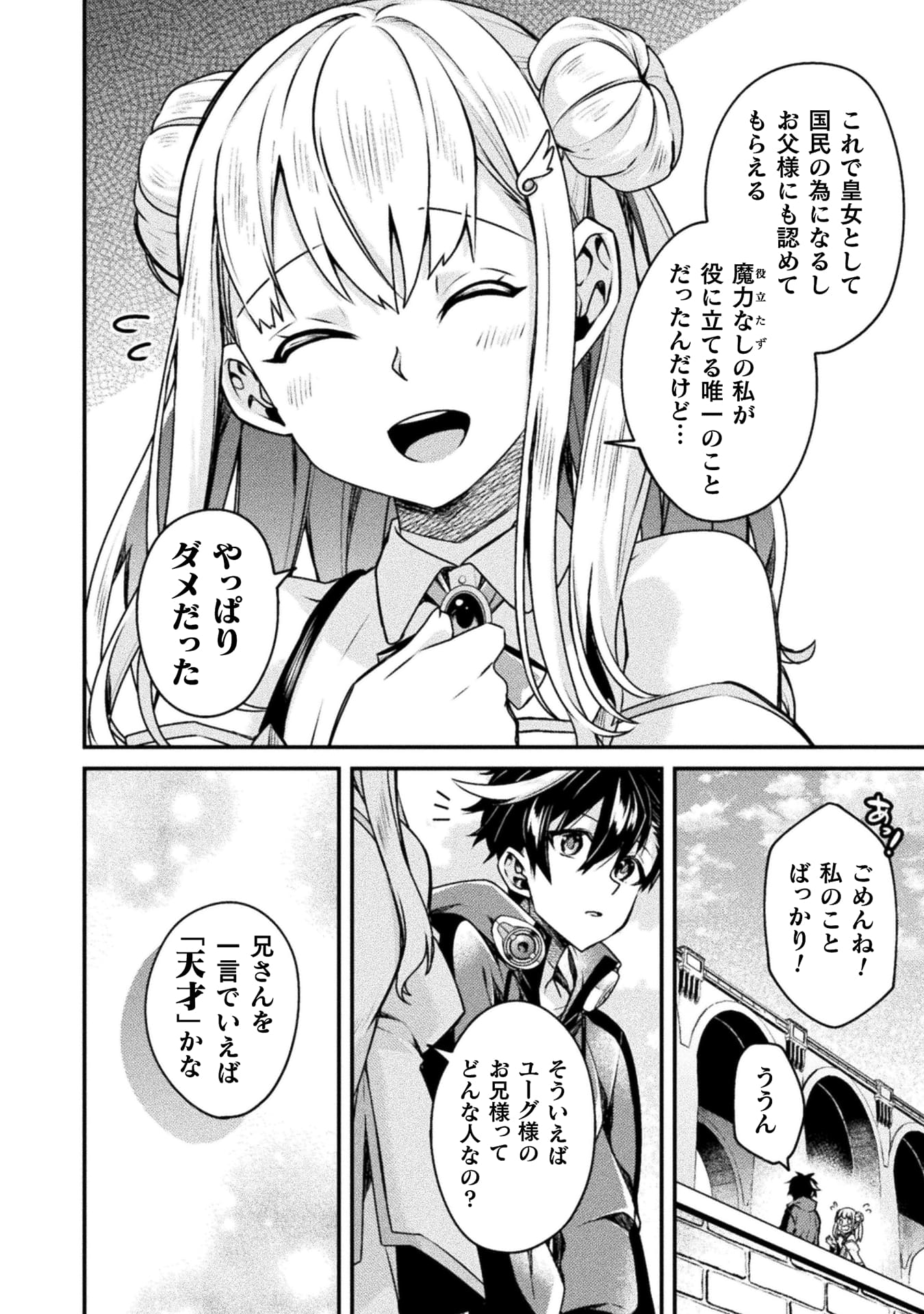 『間違い勇者の選択　出来損ない初級魔術師、勇者召喚に巻き込まれる』