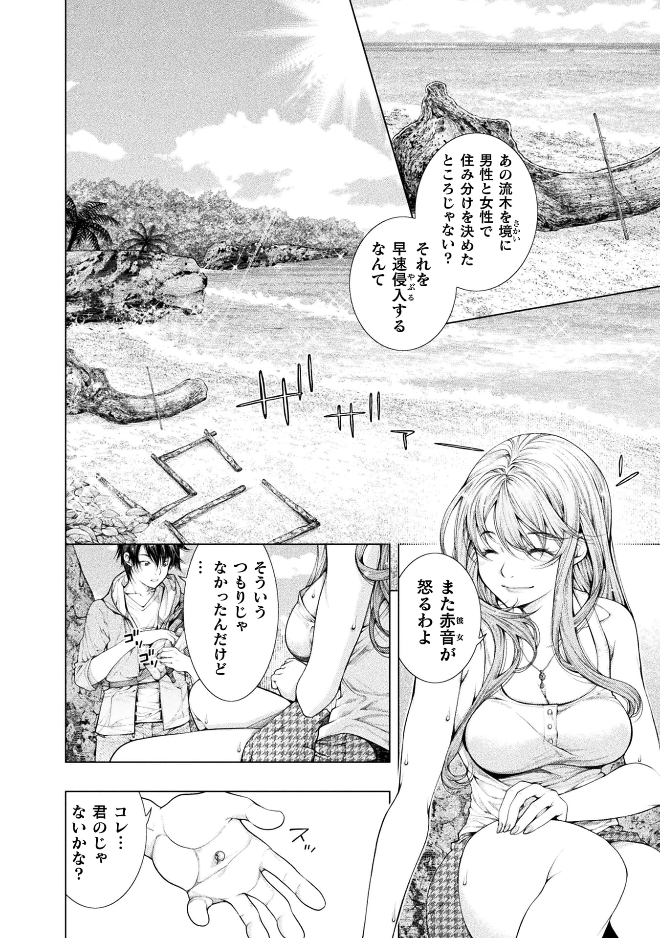 『恋獄島　極地恋愛』