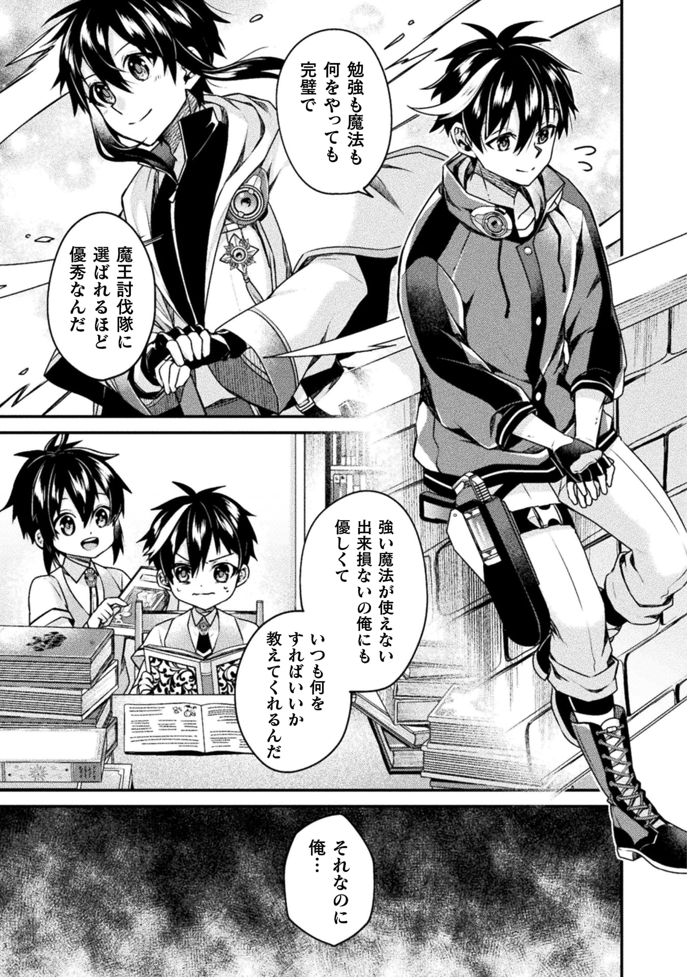 『間違い勇者の選択　出来損ない初級魔術師、勇者召喚に巻き込まれる』