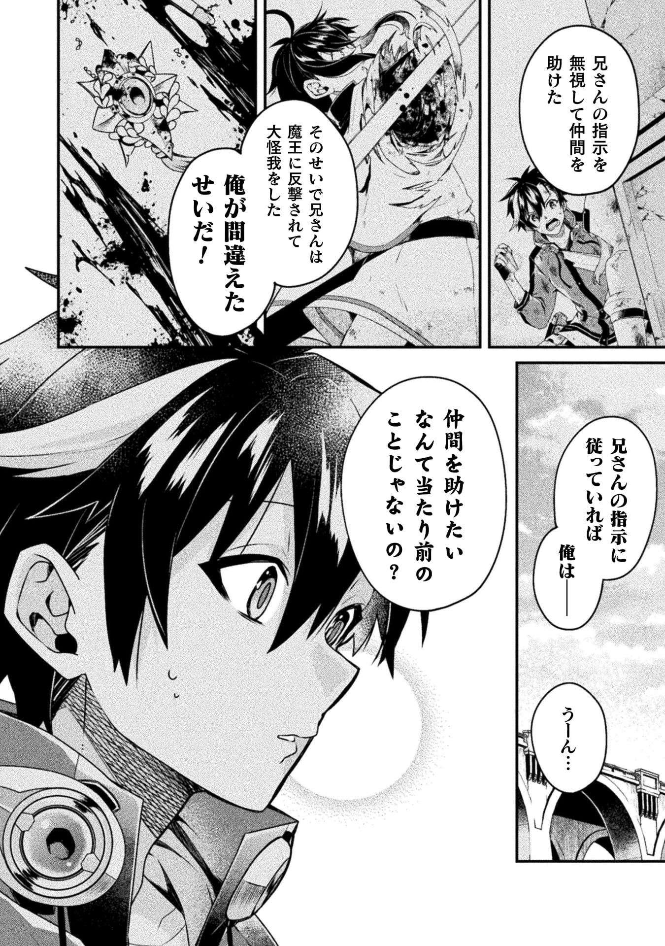 『間違い勇者の選択　出来損ない初級魔術師、勇者召喚に巻き込まれる』