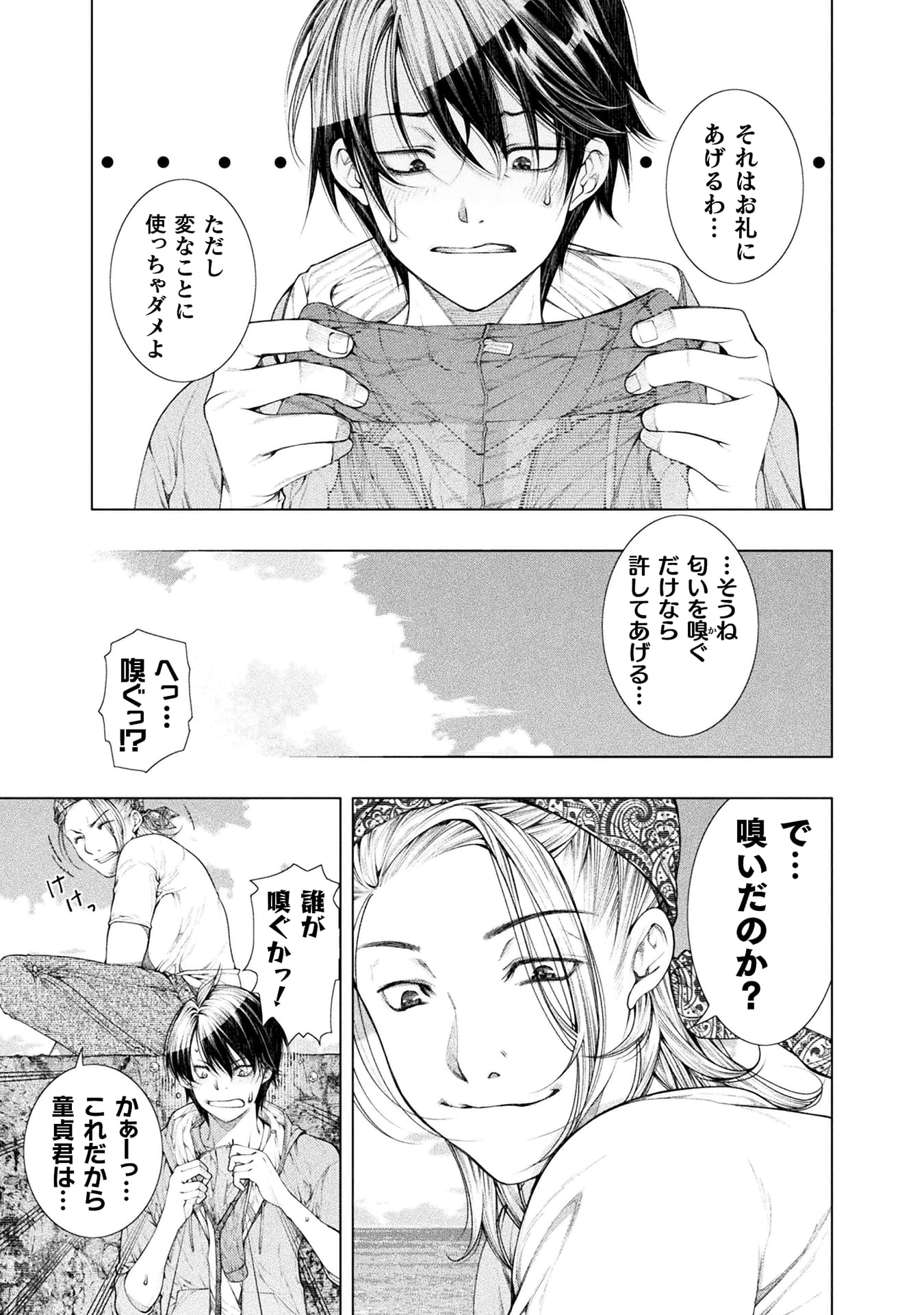 『恋獄島　極地恋愛』