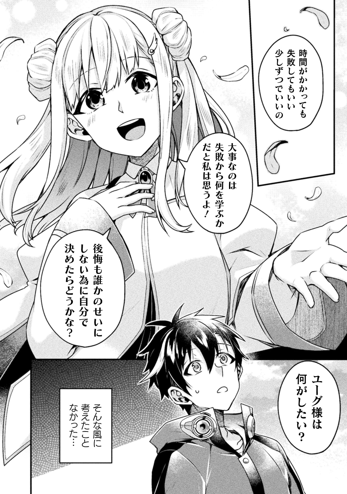 『間違い勇者の選択　出来損ない初級魔術師、勇者召喚に巻き込まれる』