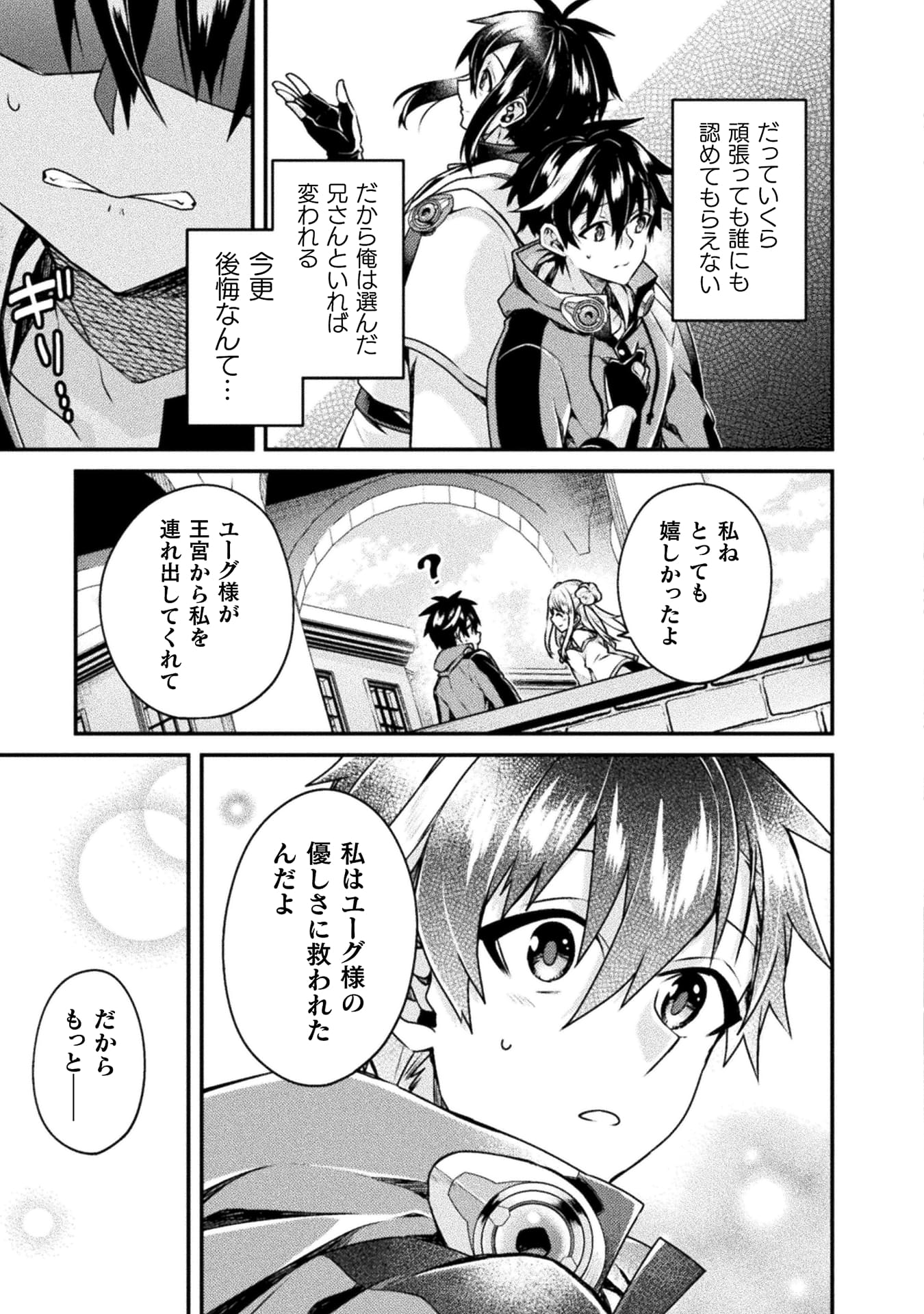 『間違い勇者の選択　出来損ない初級魔術師、勇者召喚に巻き込まれる』
