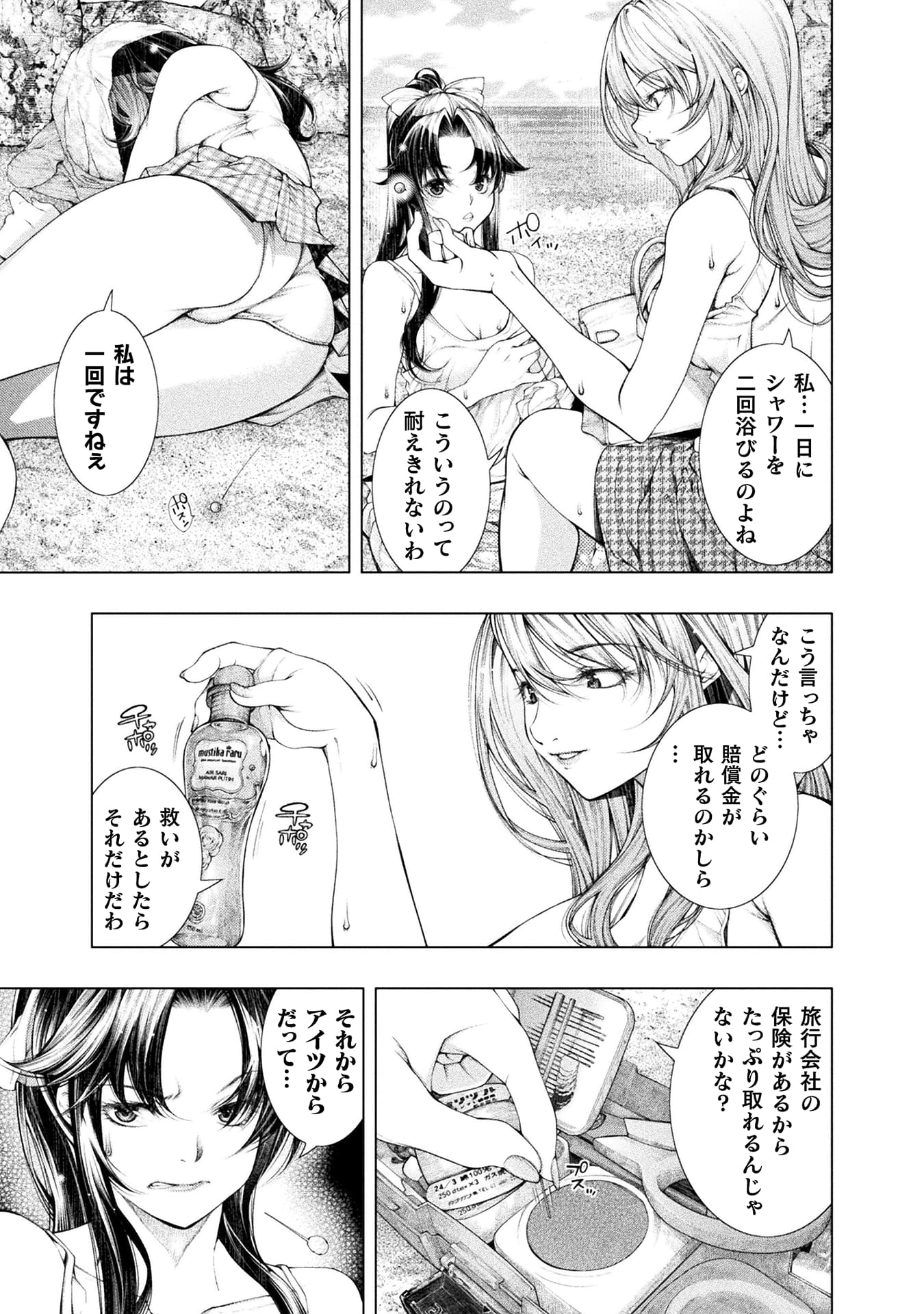 『恋獄島　極地恋愛』