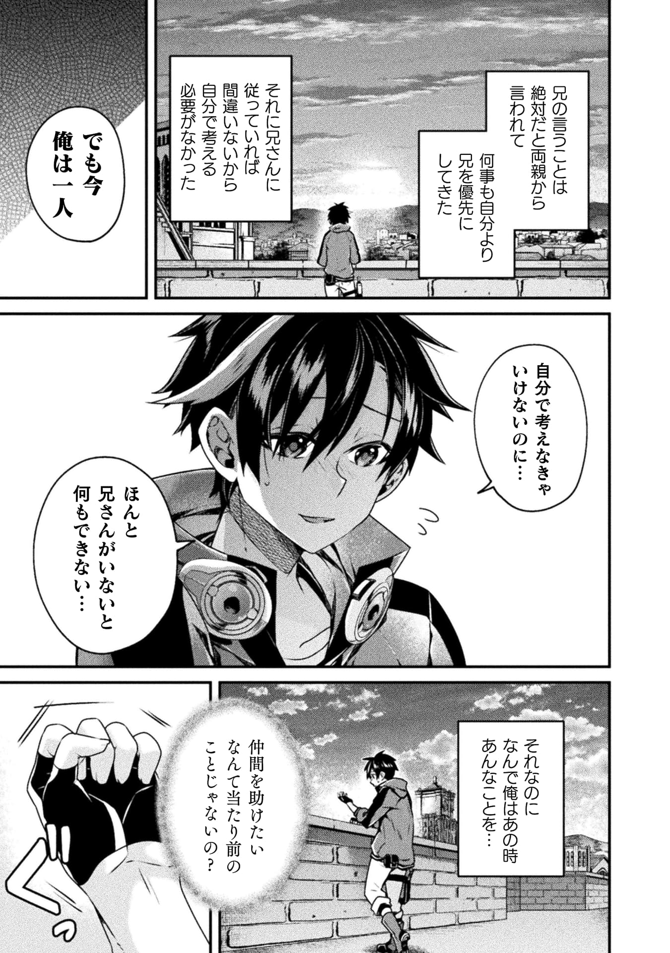 『間違い勇者の選択　出来損ない初級魔術師、勇者召喚に巻き込まれる』