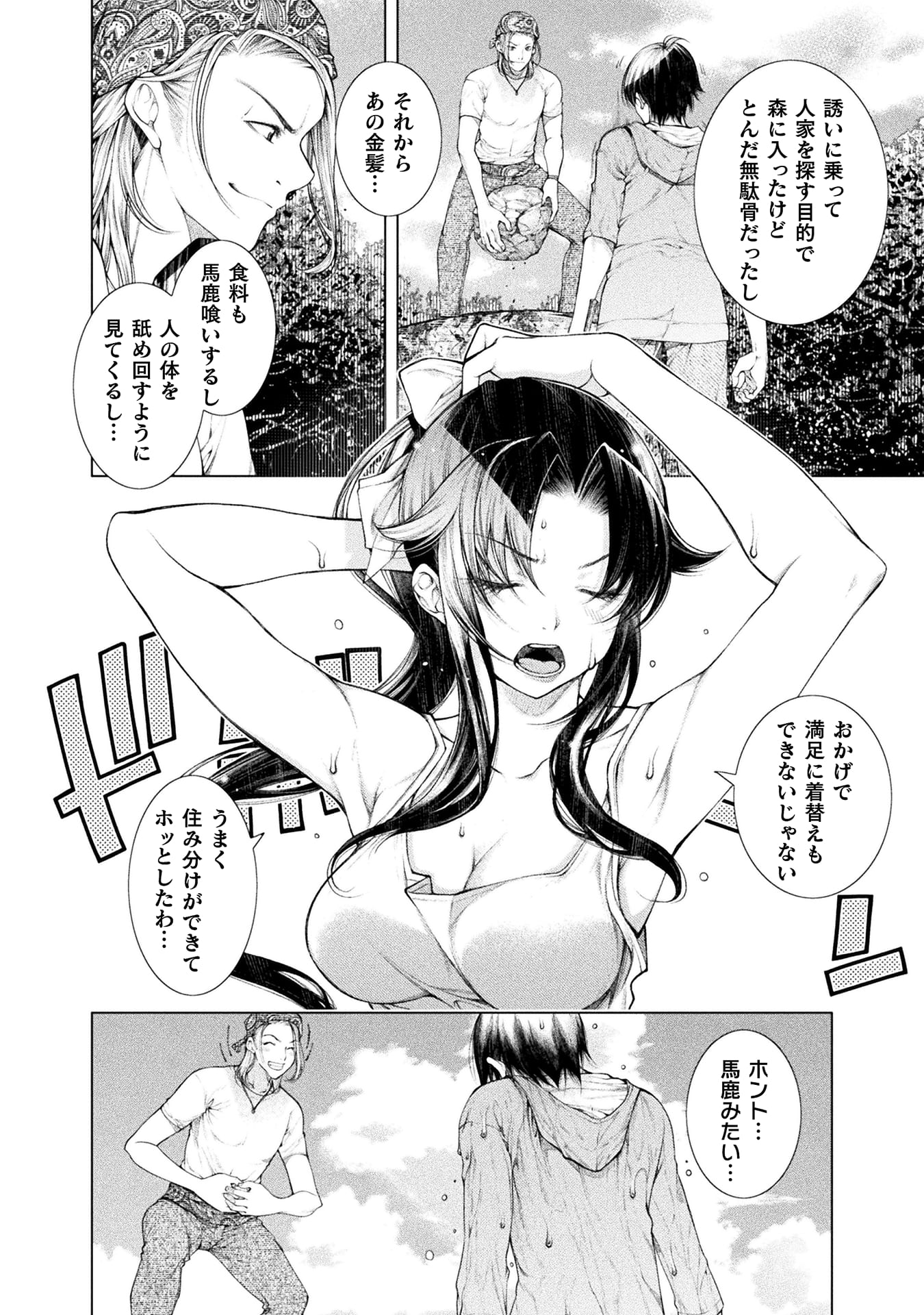 『恋獄島　極地恋愛』