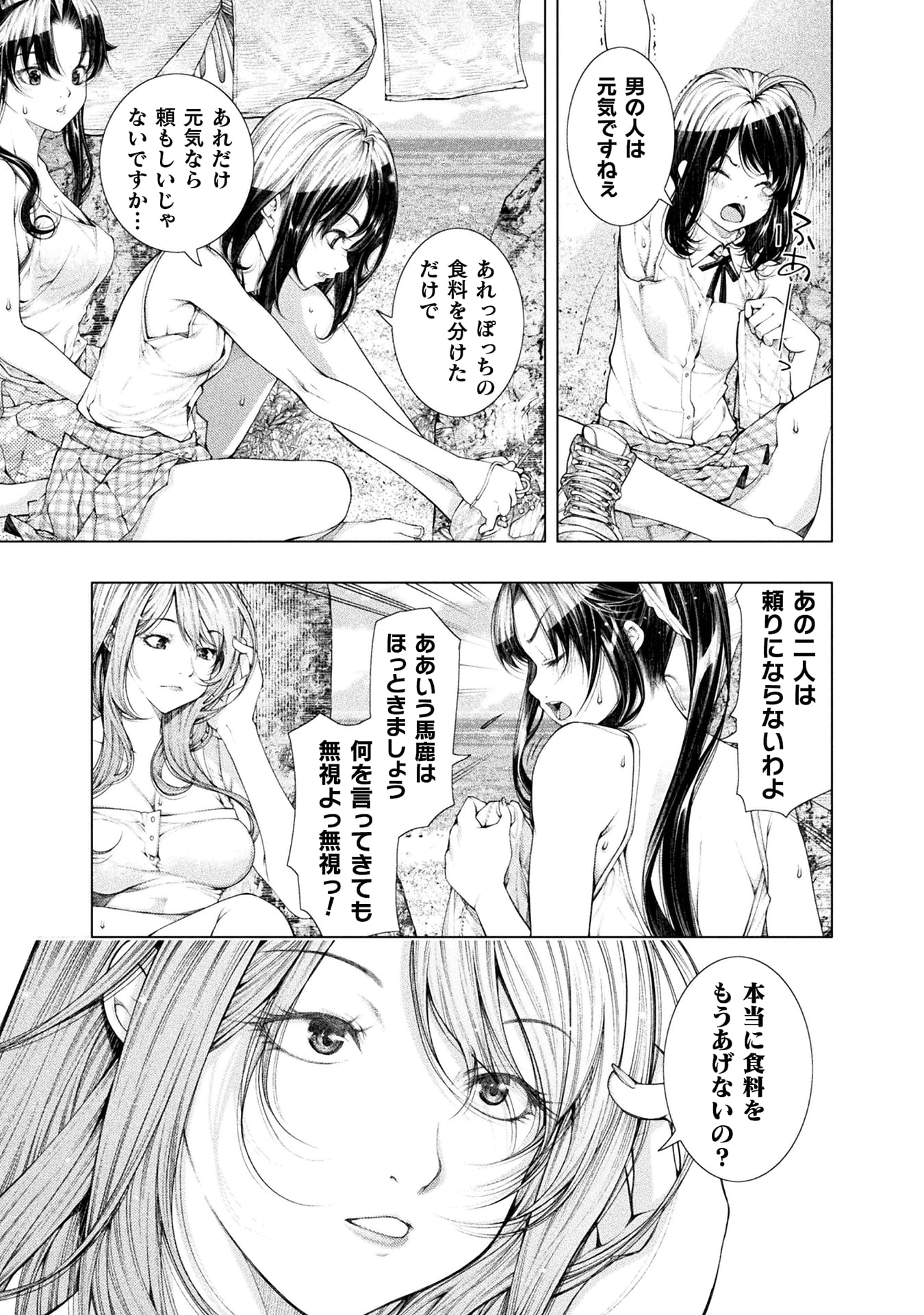 『恋獄島　極地恋愛』