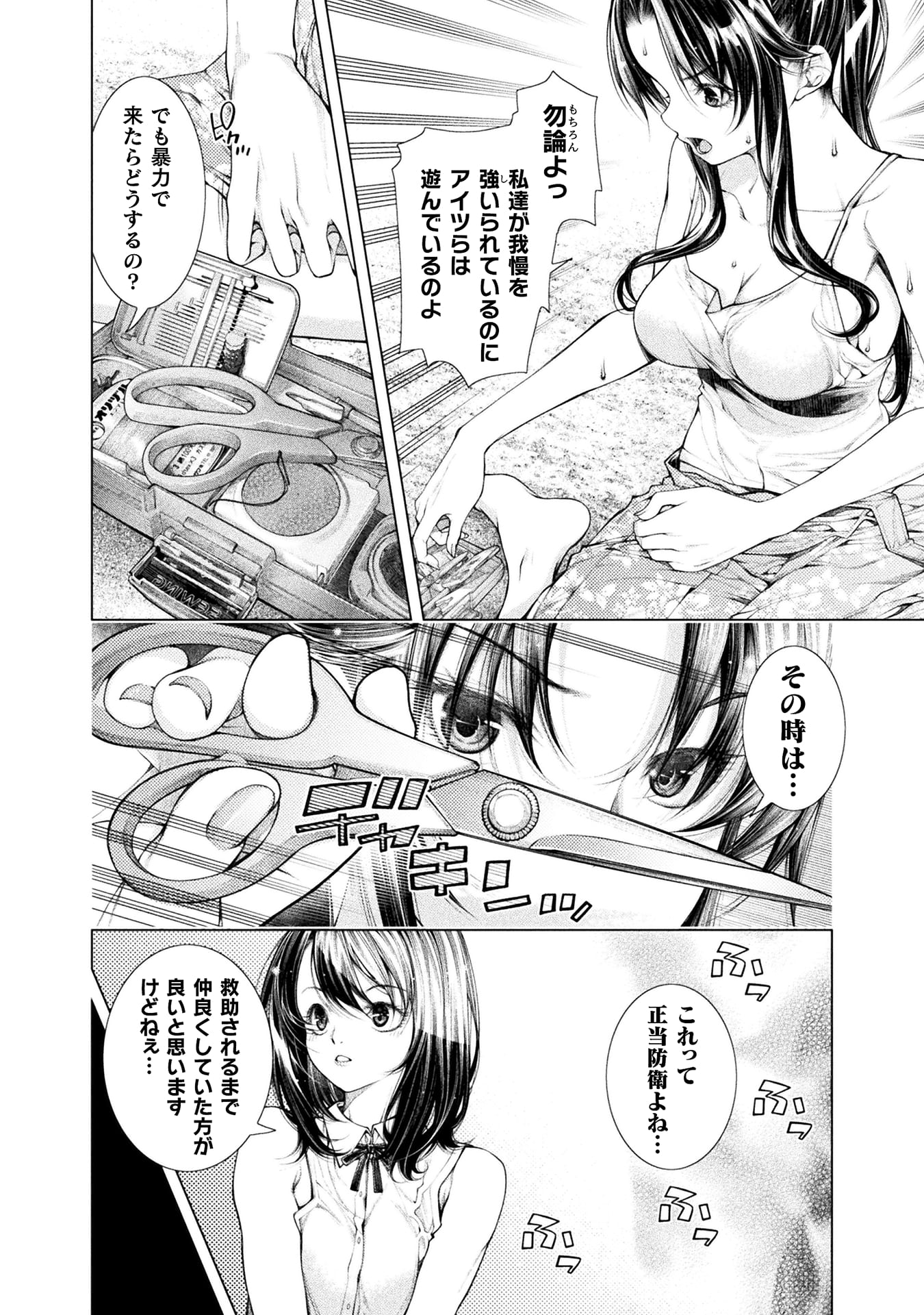 『恋獄島　極地恋愛』