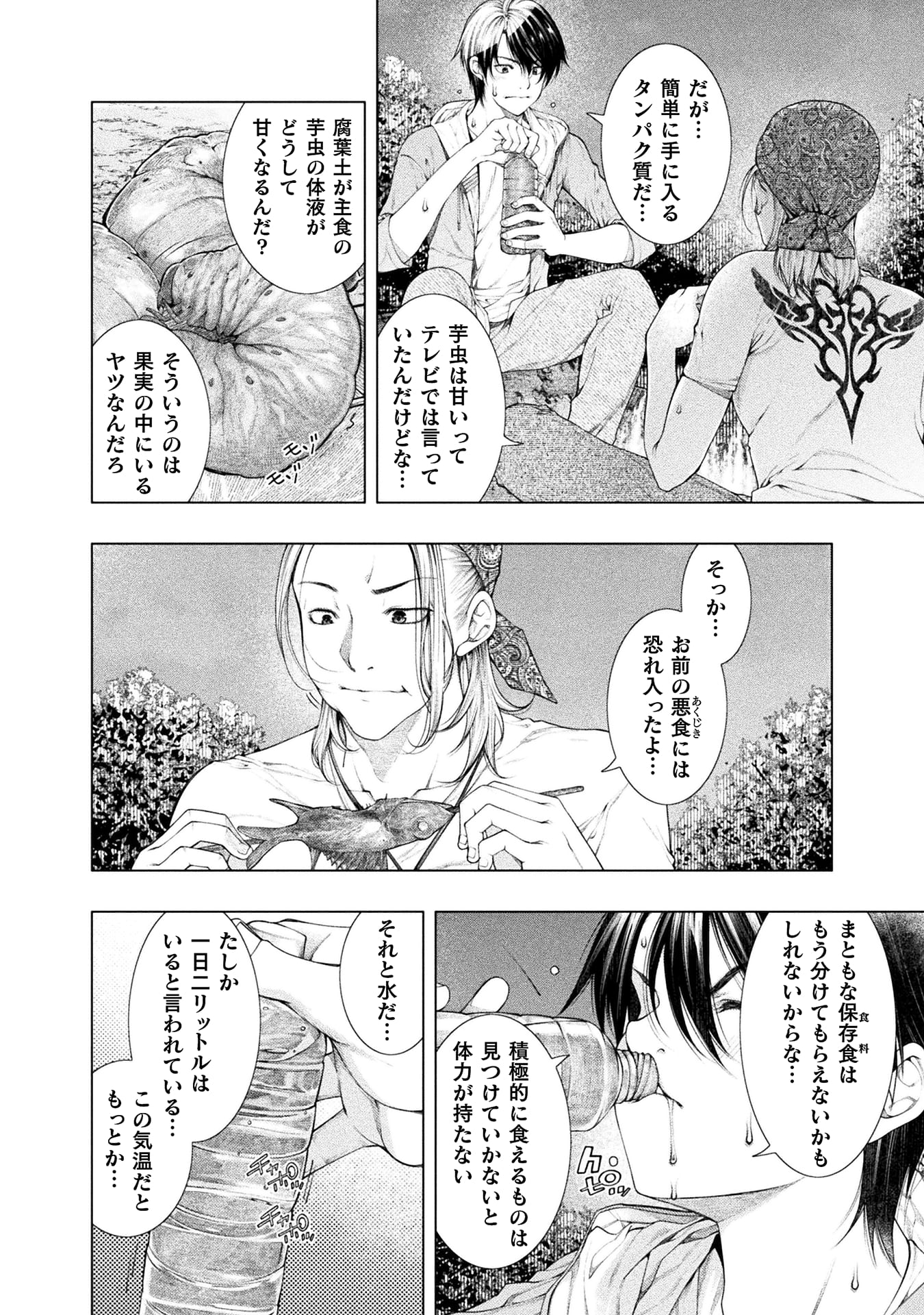 『恋獄島　極地恋愛』
