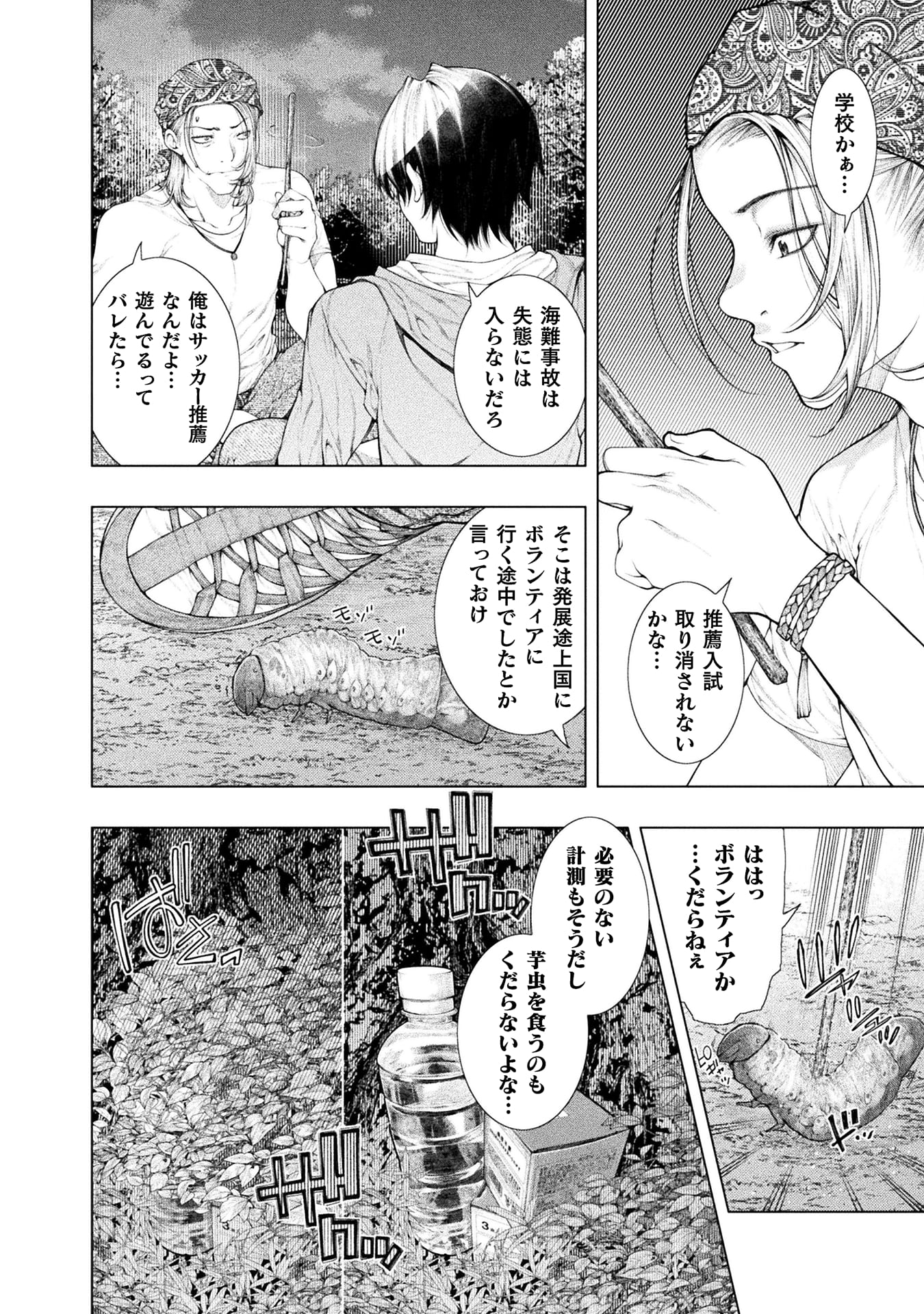 『恋獄島　極地恋愛』
