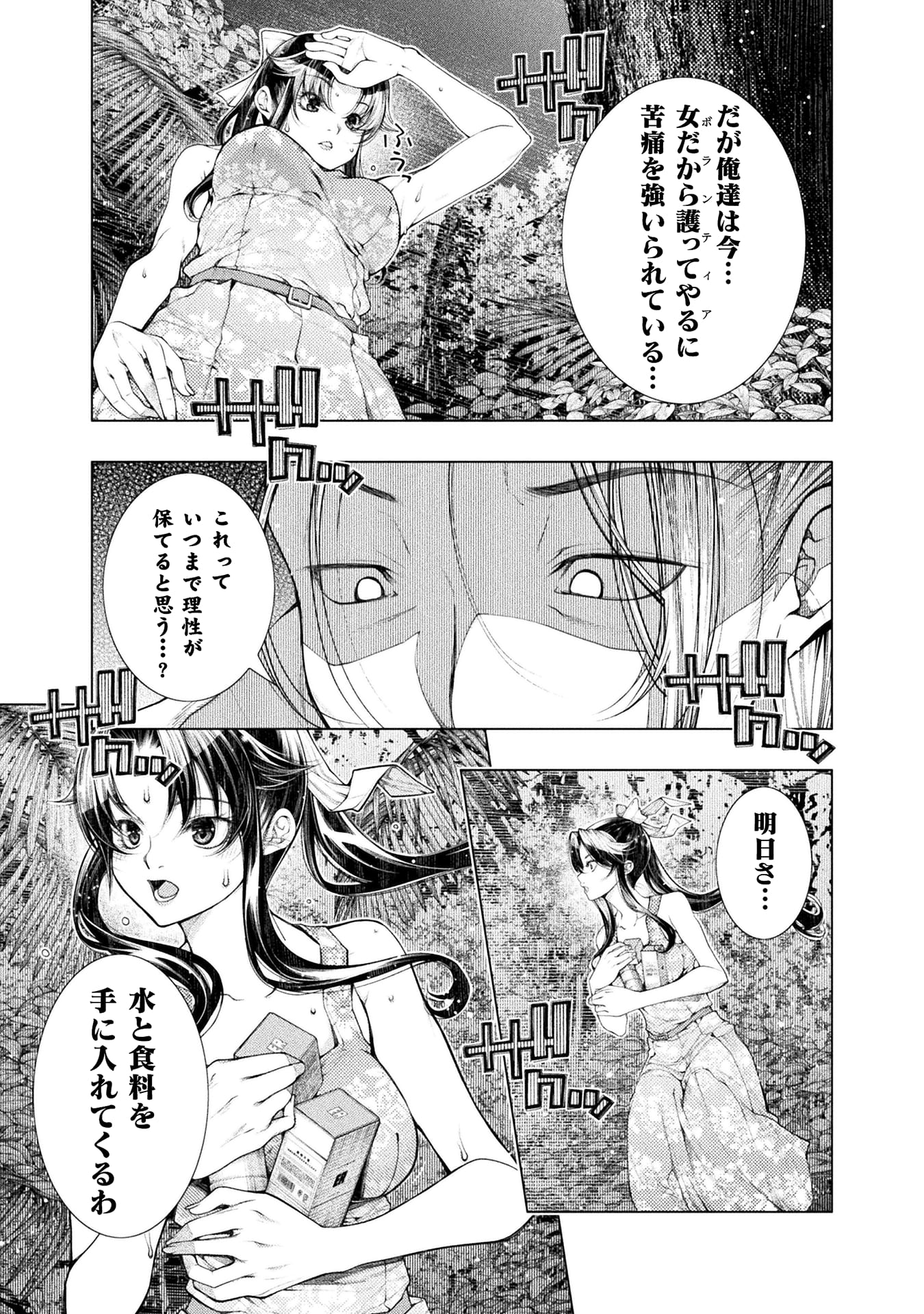 『恋獄島　極地恋愛』
