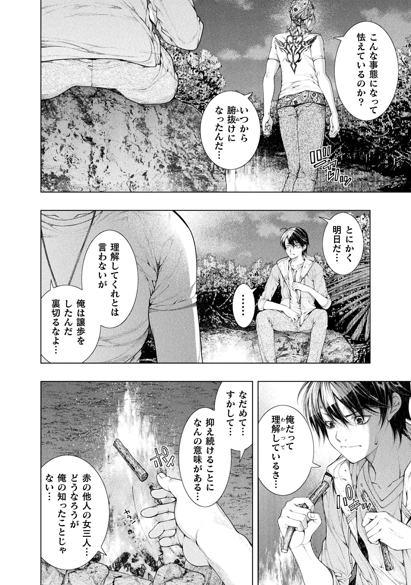 『恋獄島　極地恋愛』