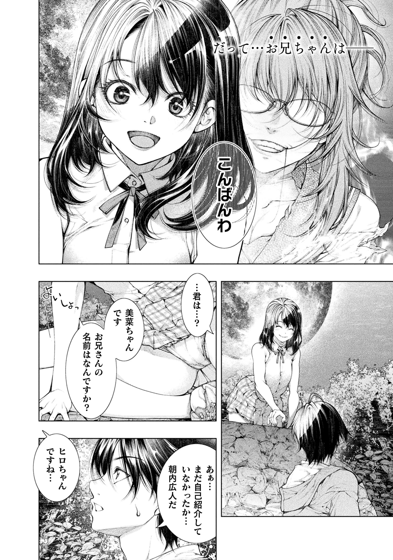 『恋獄島　極地恋愛』