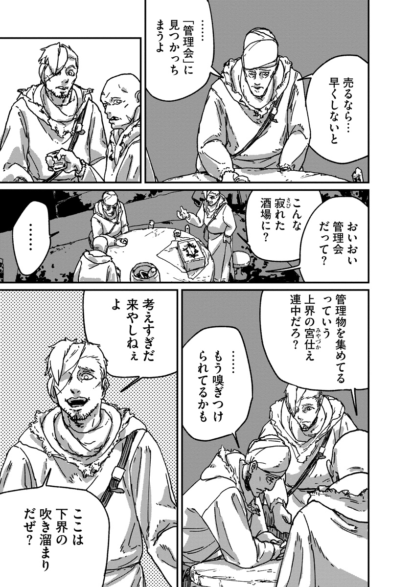 天蓋のヴォールト_09