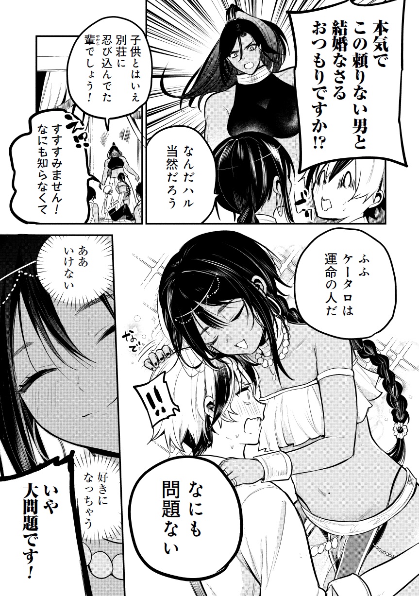 サン王子は妻になりたい01-13
