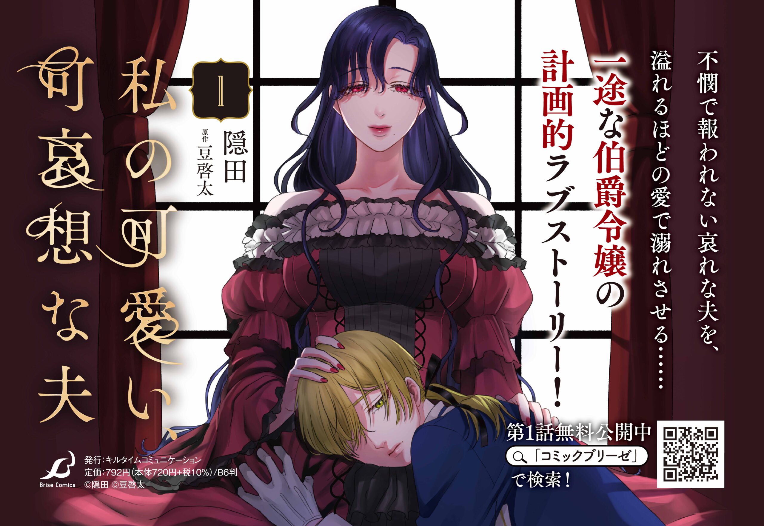 『私の可愛い、可哀想な夫』