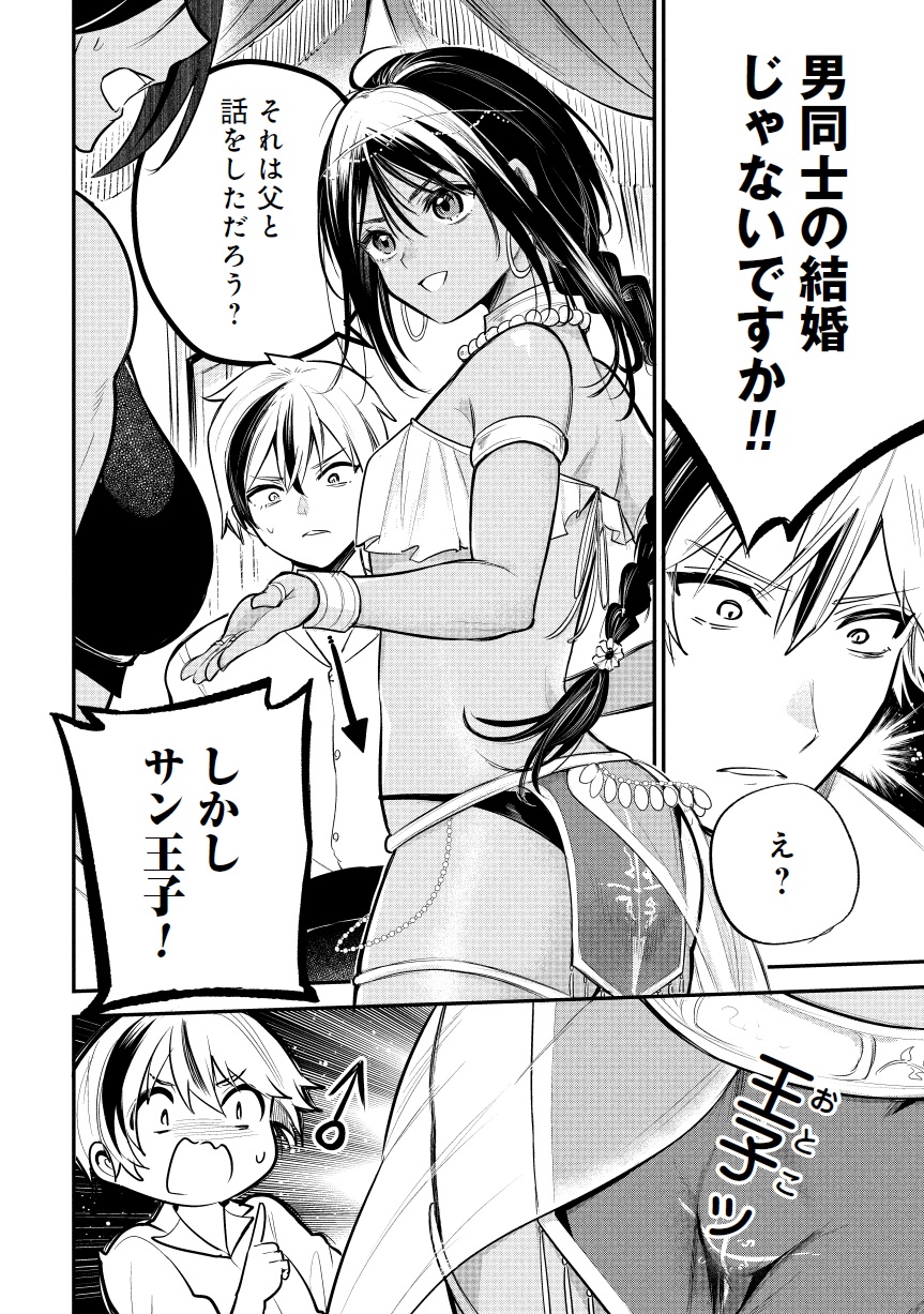 サン王子は妻になりたい01-14