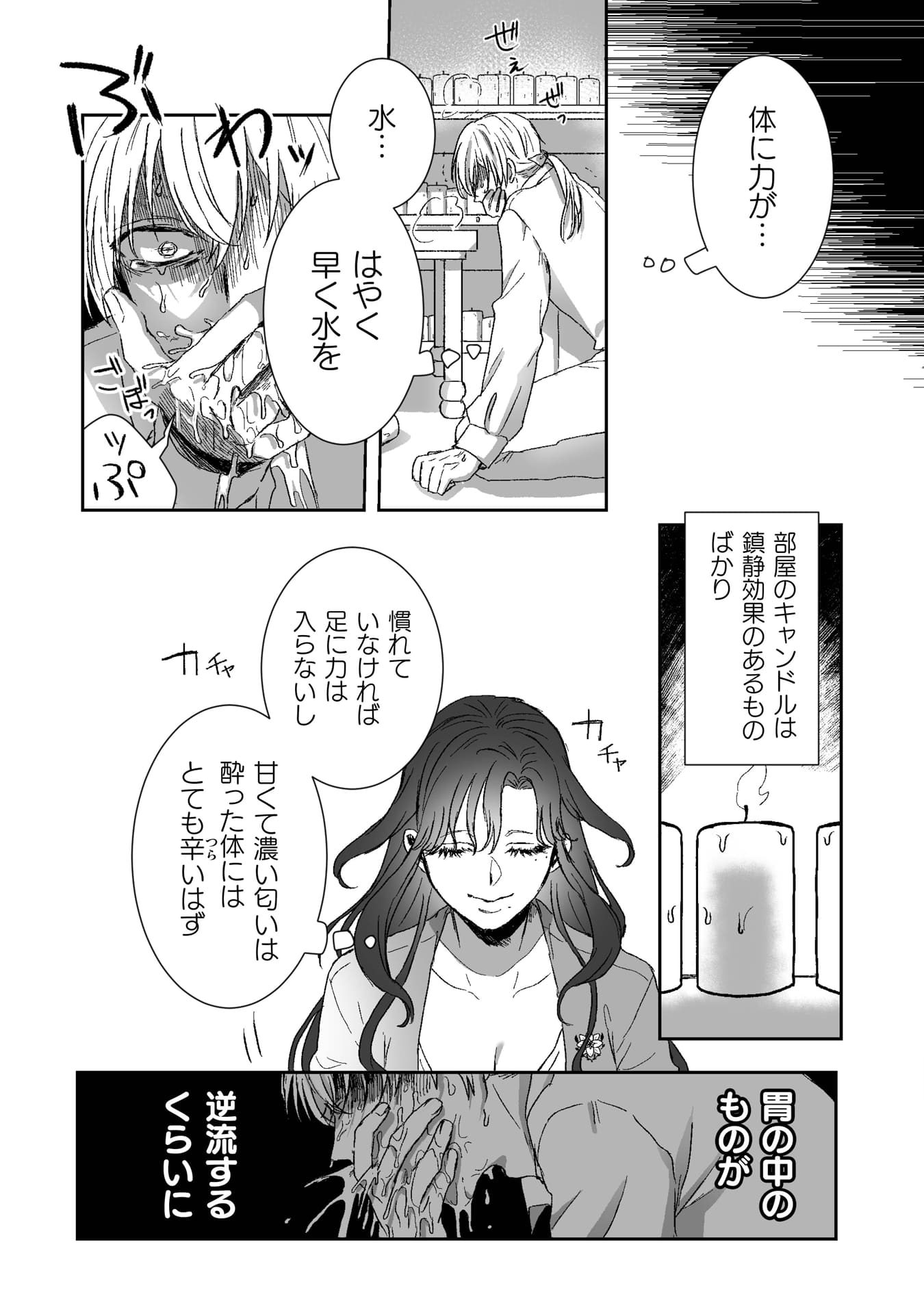 『私の可愛い、可哀想な夫』