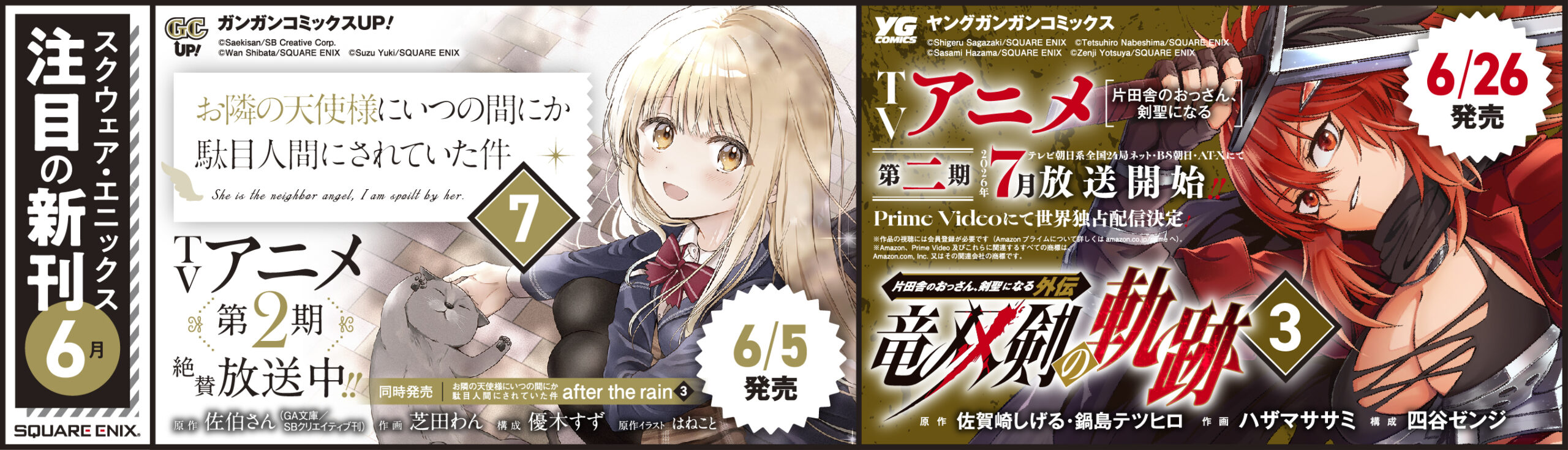 2026年6月発売のコミック新刊発売日一覧