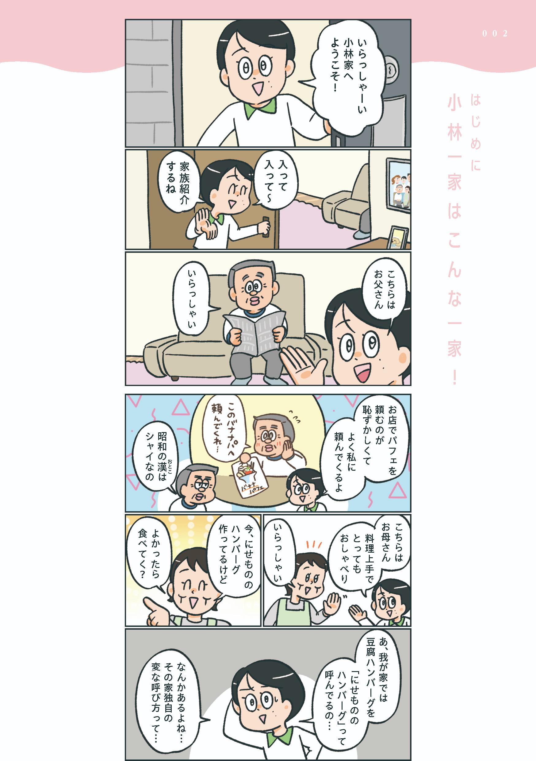 小林一家_002