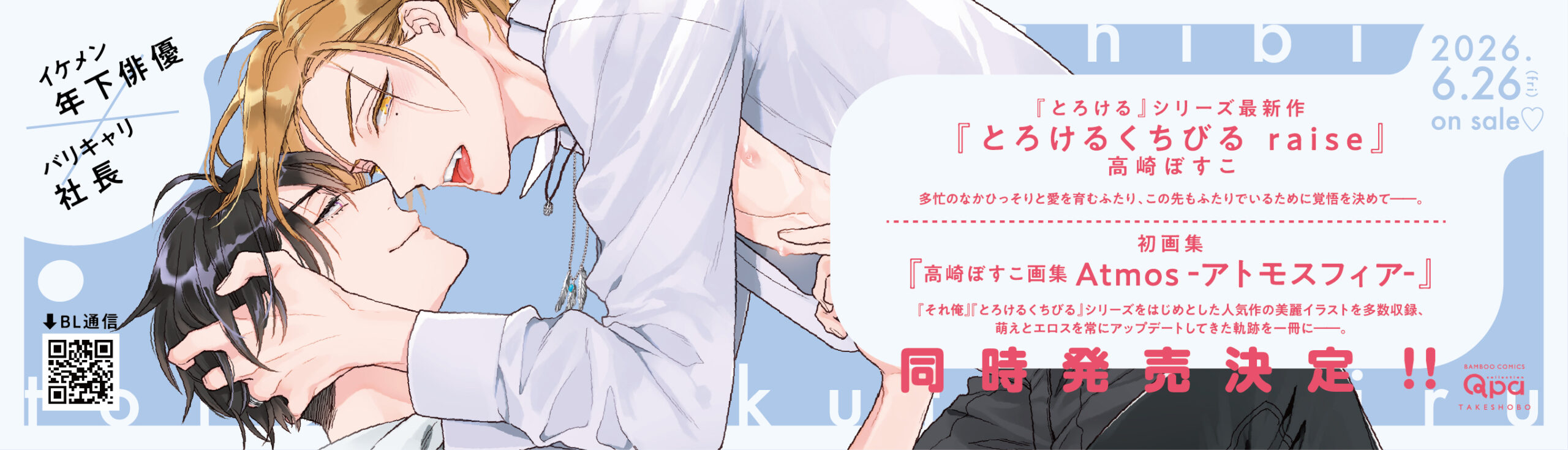 2026年6月発売のコミック新刊発売日一覧