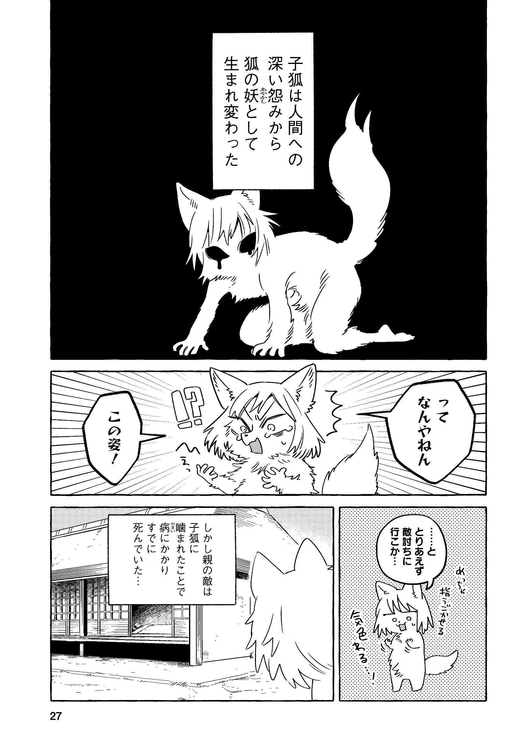 KOMENfufu_03