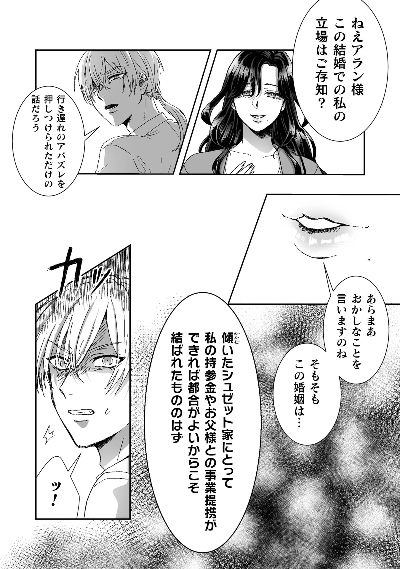 『私の可愛い、可哀想な夫』