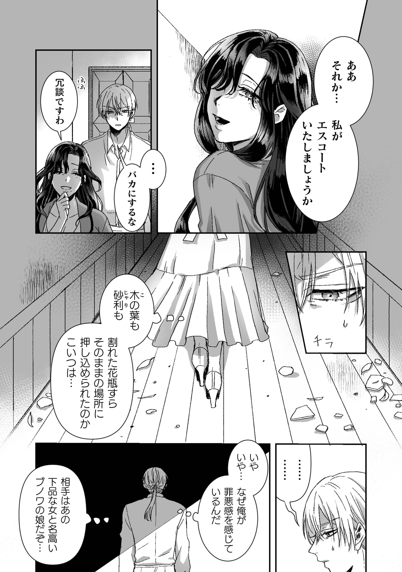 『私の可愛い、可哀想な夫』