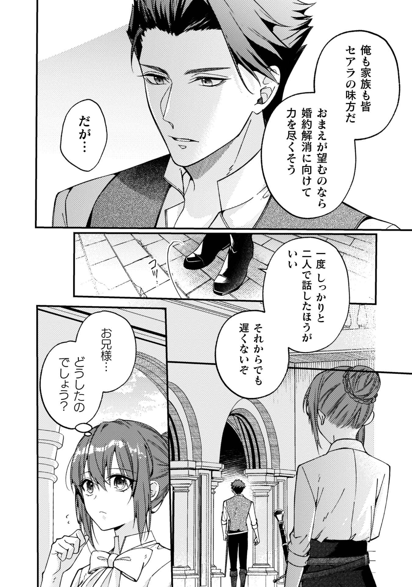 『「理想の花嫁を探して幸せにして差し上げます」と言ったら、そっけなかった婚約者が何故か関わってきますが、花嫁斡旋頑張ります』