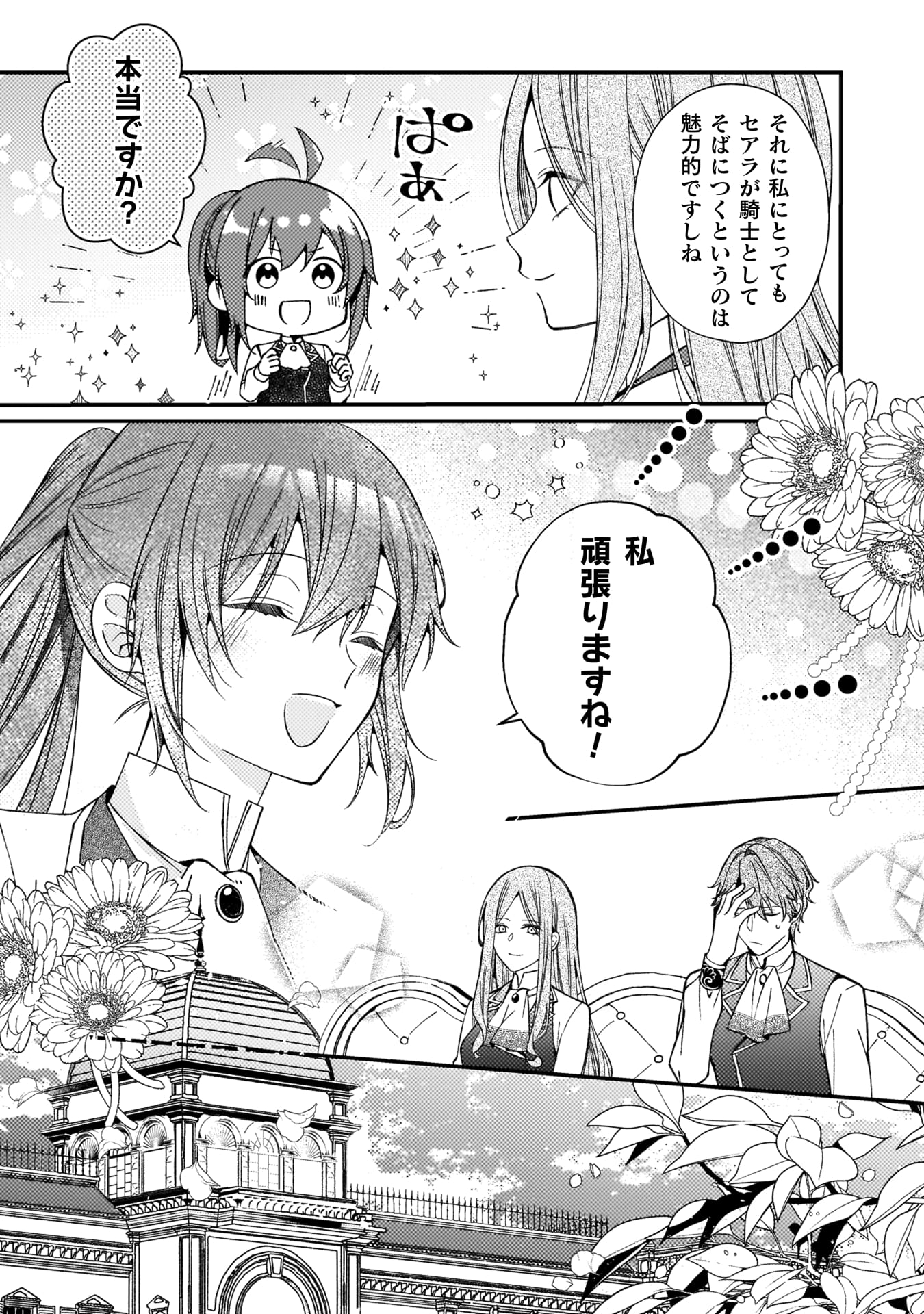 『「理想の花嫁を探して幸せにして差し上げます」と言ったら、そっけなかった婚約者が何故か関わってきますが、花嫁斡旋頑張ります』