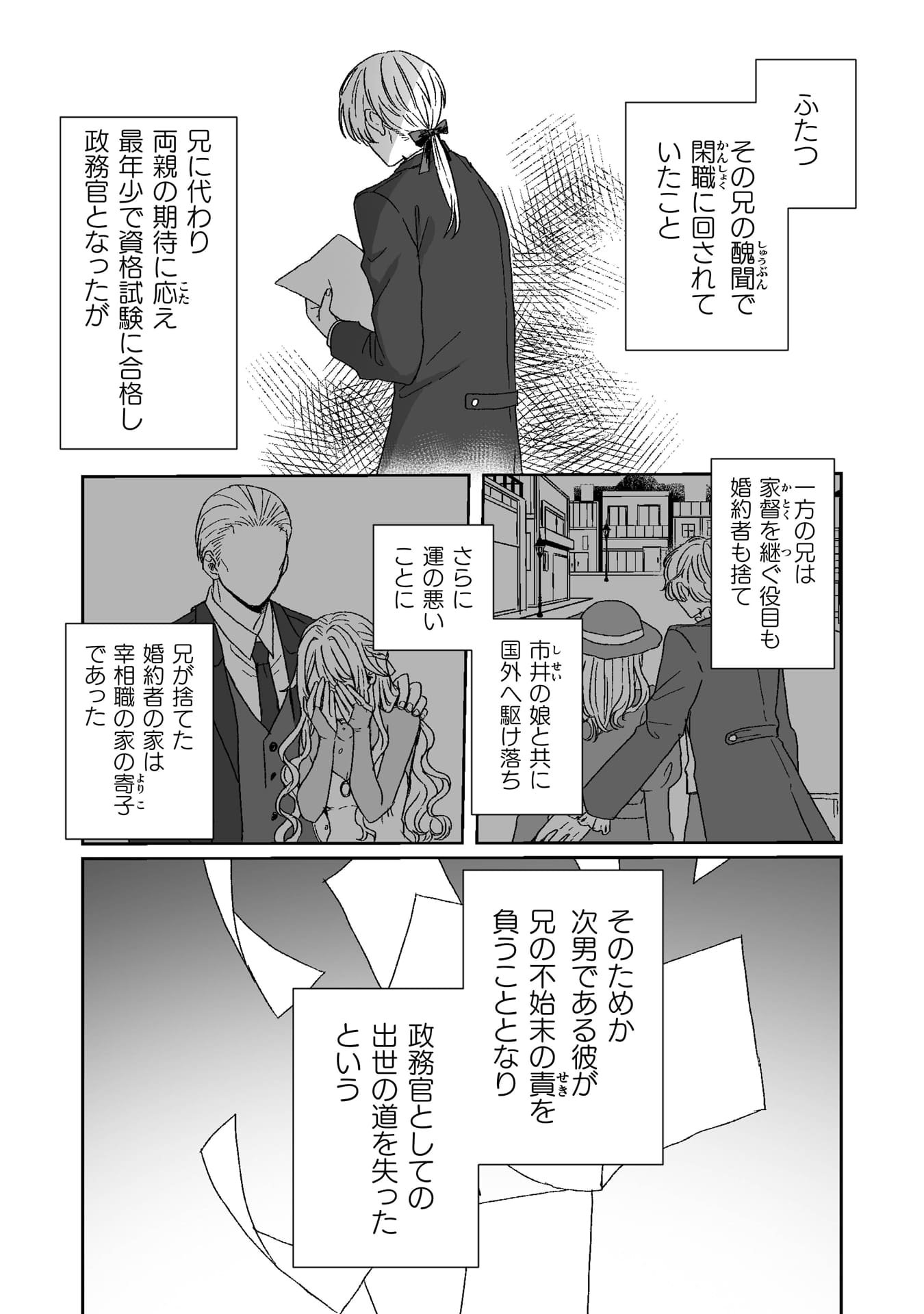『私の可愛い、可哀想な夫』
