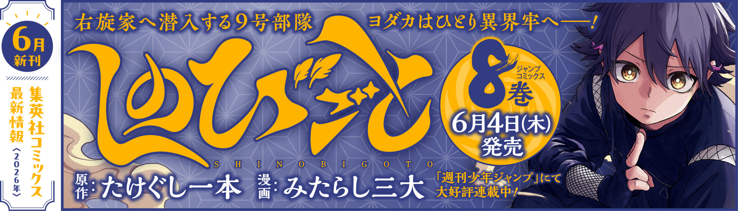 2026年6月発売のコミック新刊発売日一覧