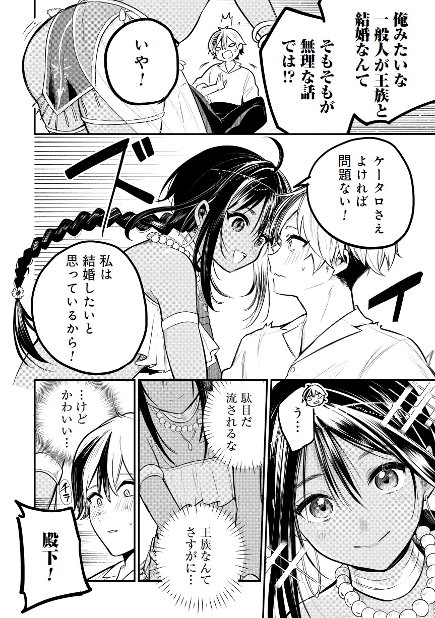 サン王子は妻になりたい01-12