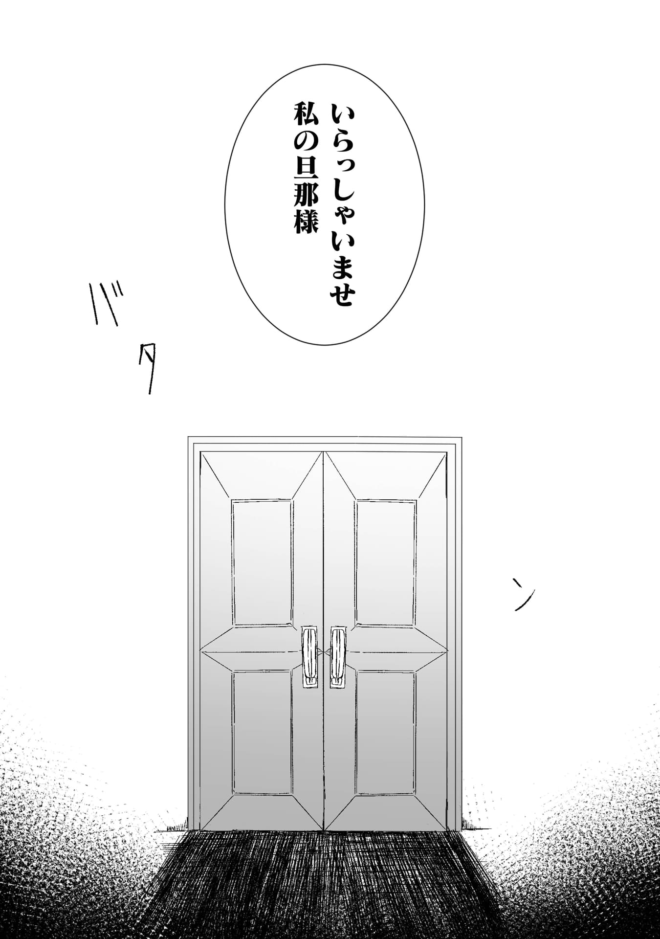 『私の可愛い、可哀想な夫』