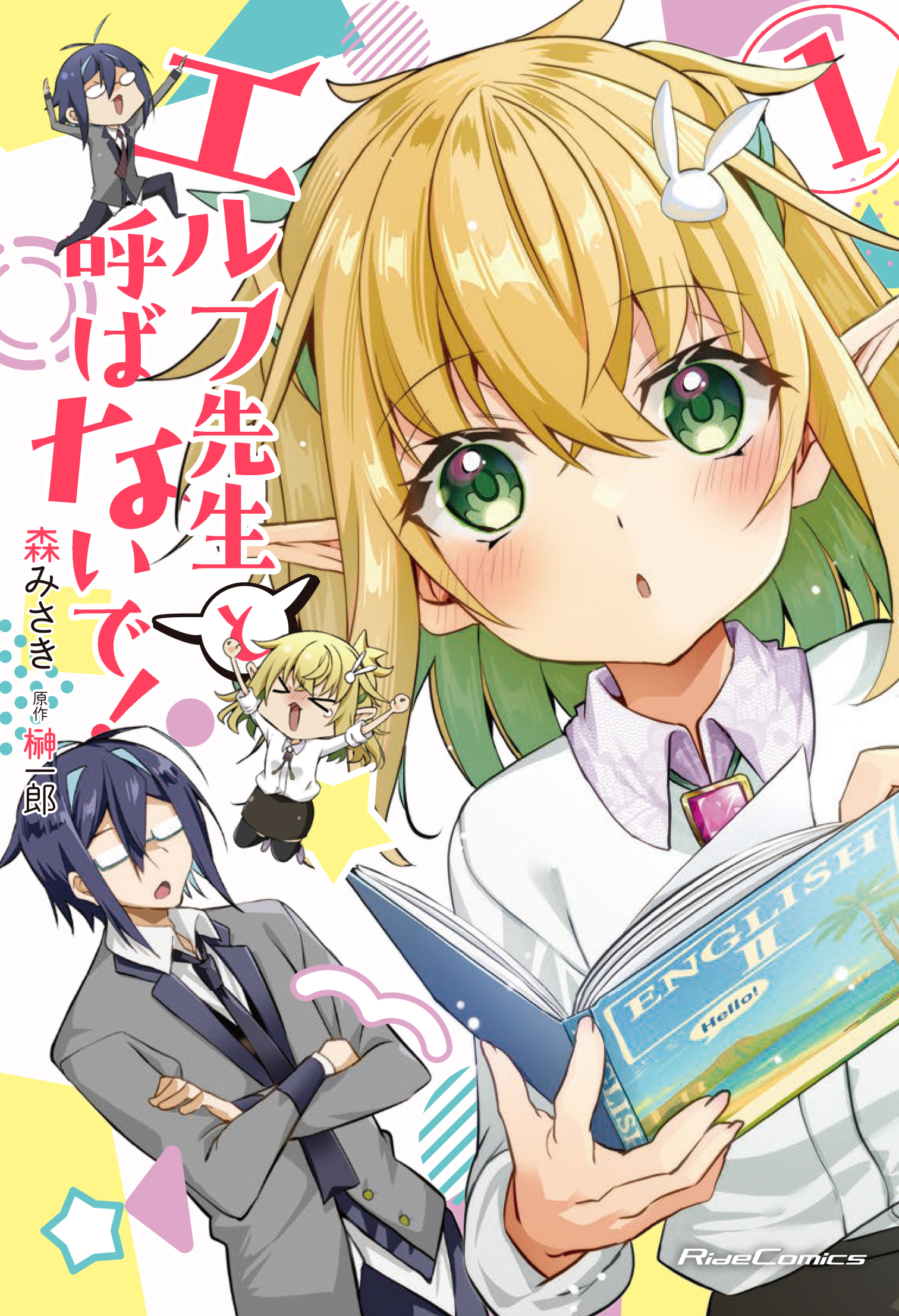 出力見本260506RCエルフ先生01_カバー_se17