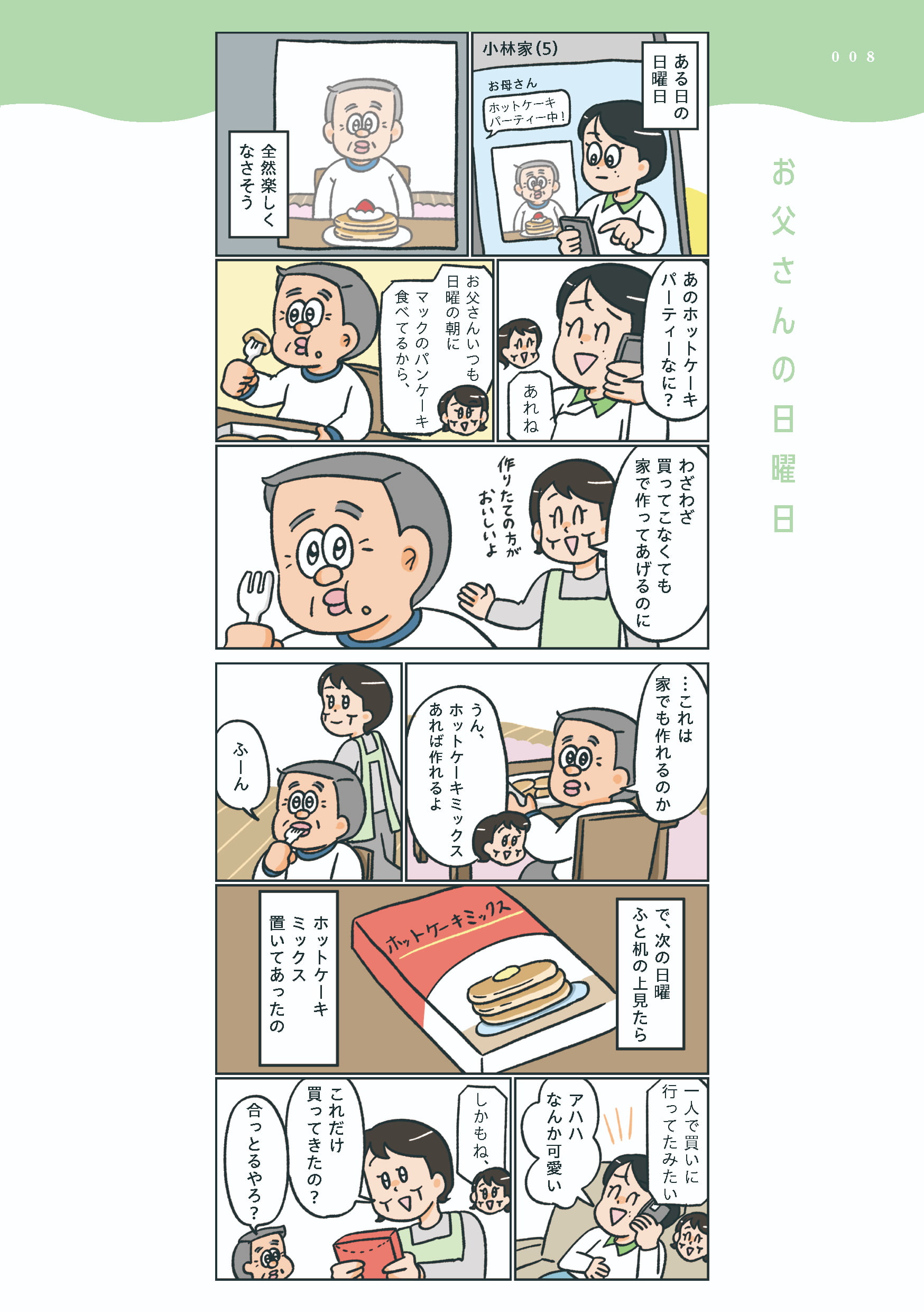 小林一家_008